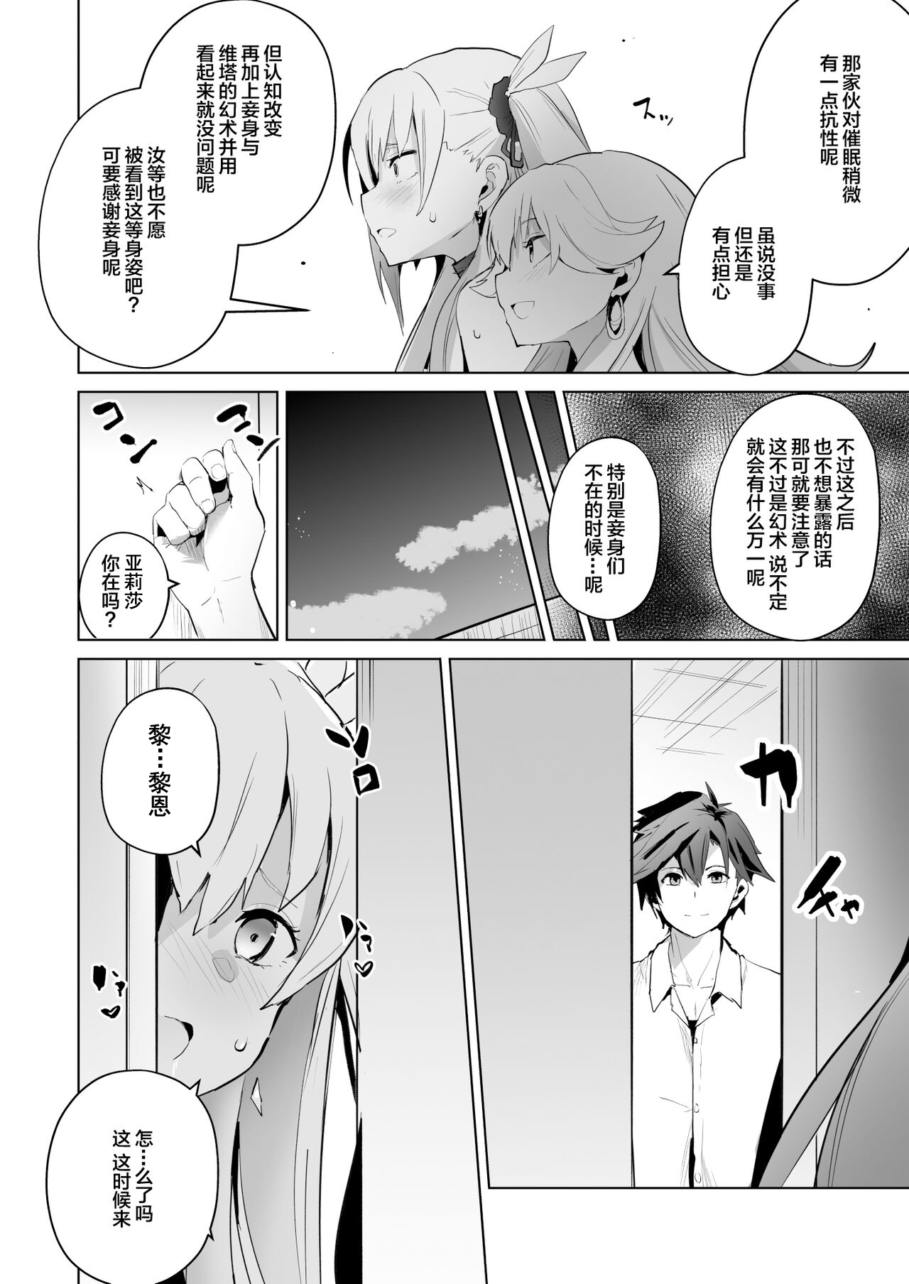 Saimin no Kiseki II | 催眠的轨迹2 - Page 28