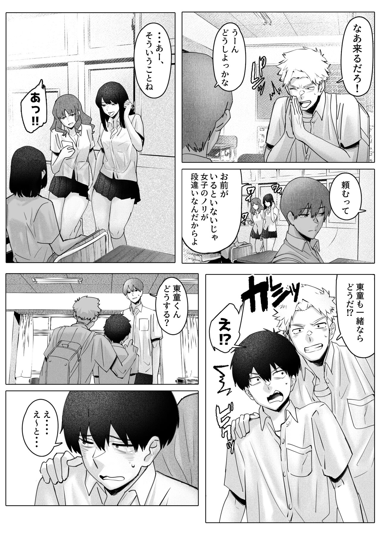 Boku-tachi wa Eiga ga Mirenai - Page 20