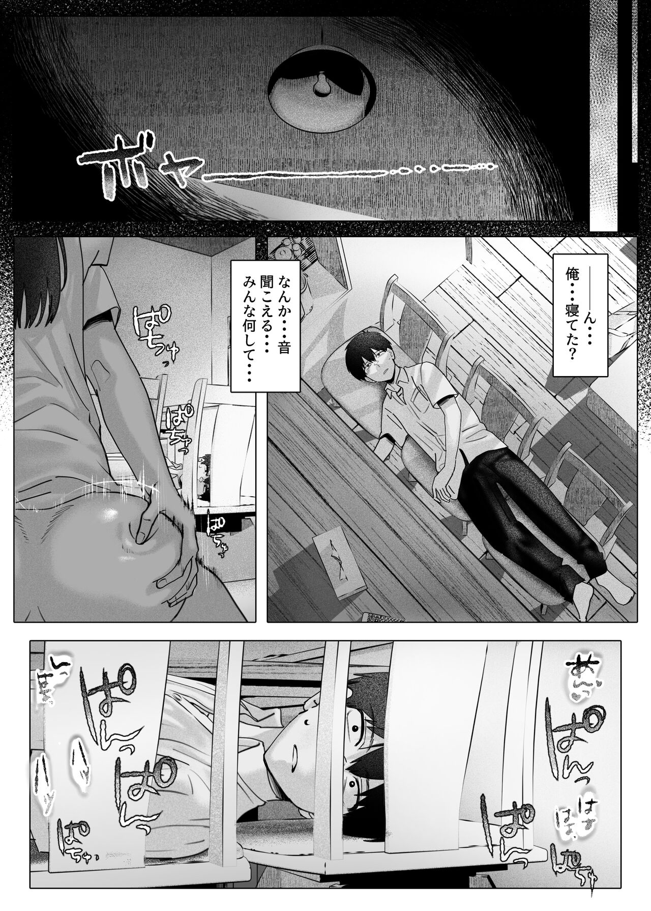 Boku-tachi wa Eiga ga Mirenai - Page 25