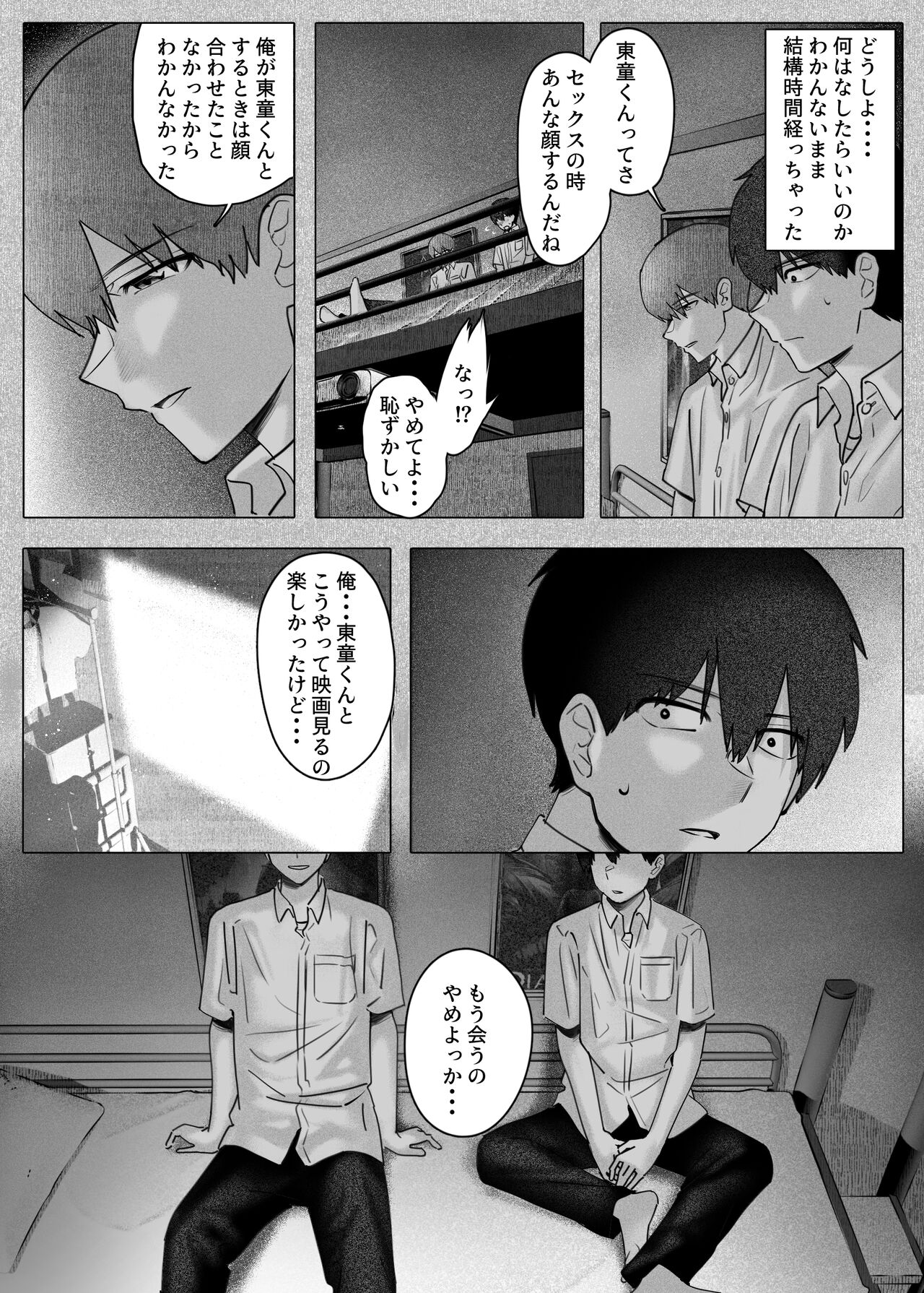 Boku-tachi wa Eiga ga Mirenai - Page 38