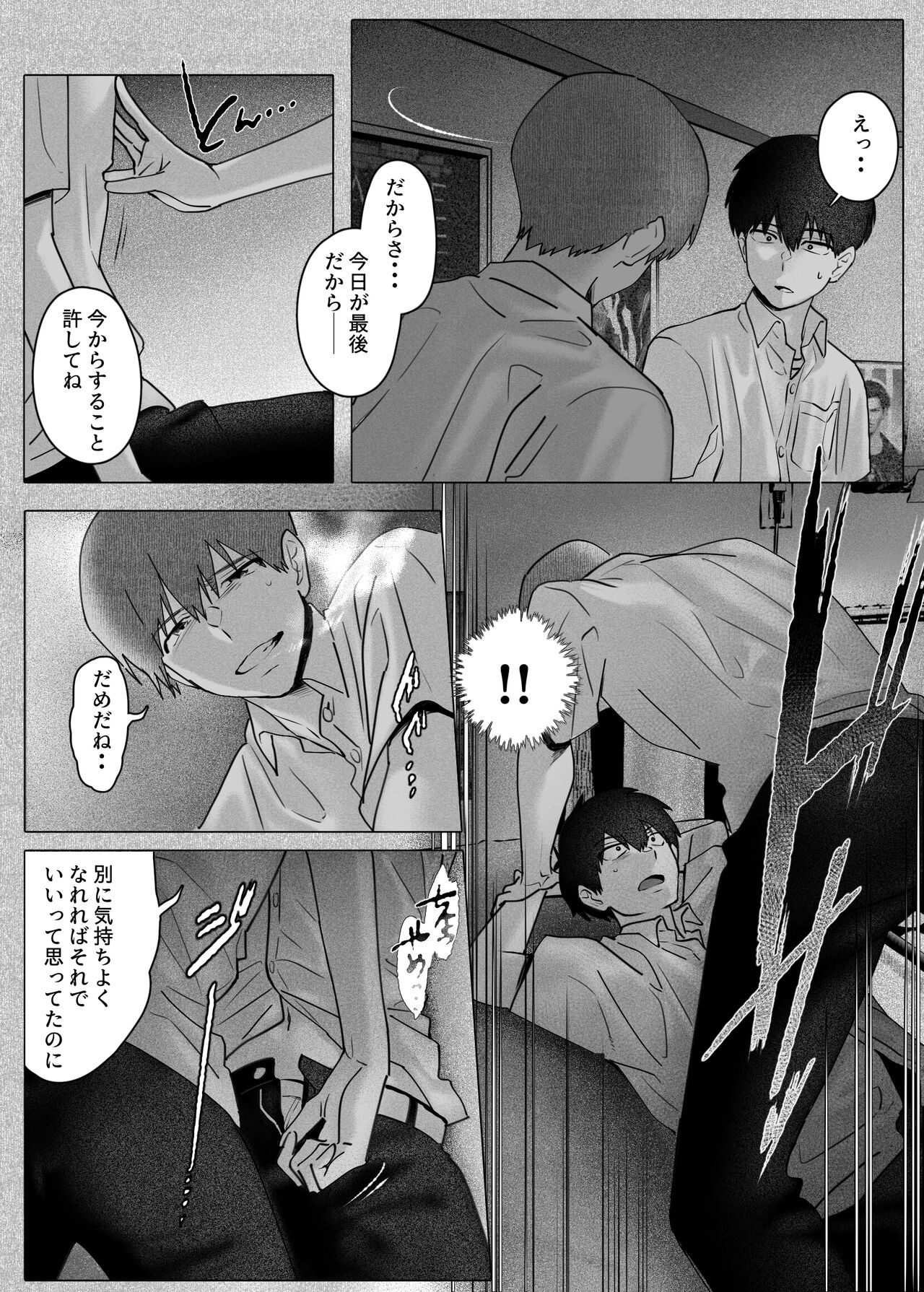 Boku-tachi wa Eiga ga Mirenai - Page 39