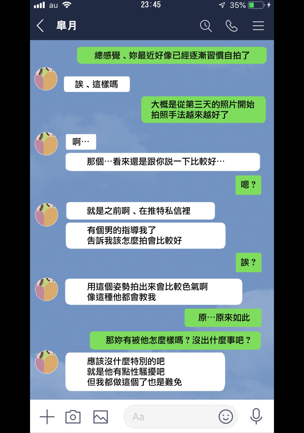 彼女にエロ自撮り垢を始めてもらった - Page 19
