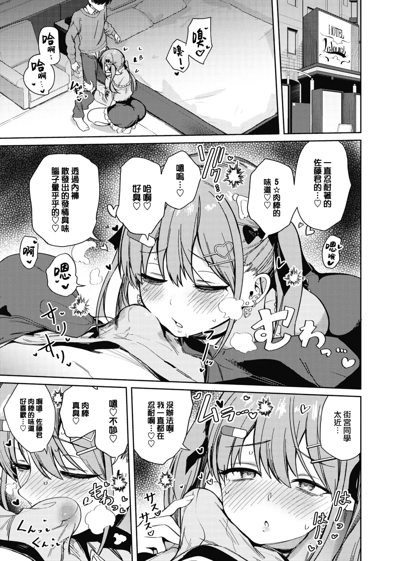 Best Match Mine Girl - Page 14