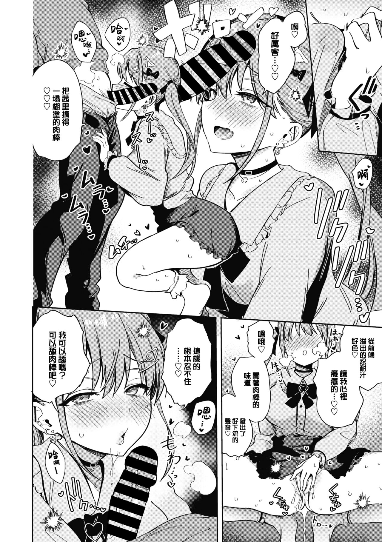 Best Match Mine Girl - Page 15