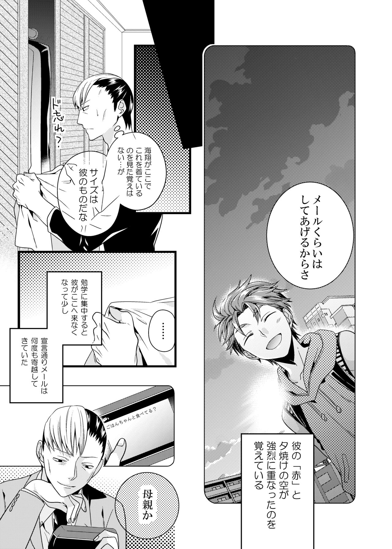 sonna konnano futarigoto - Page 45