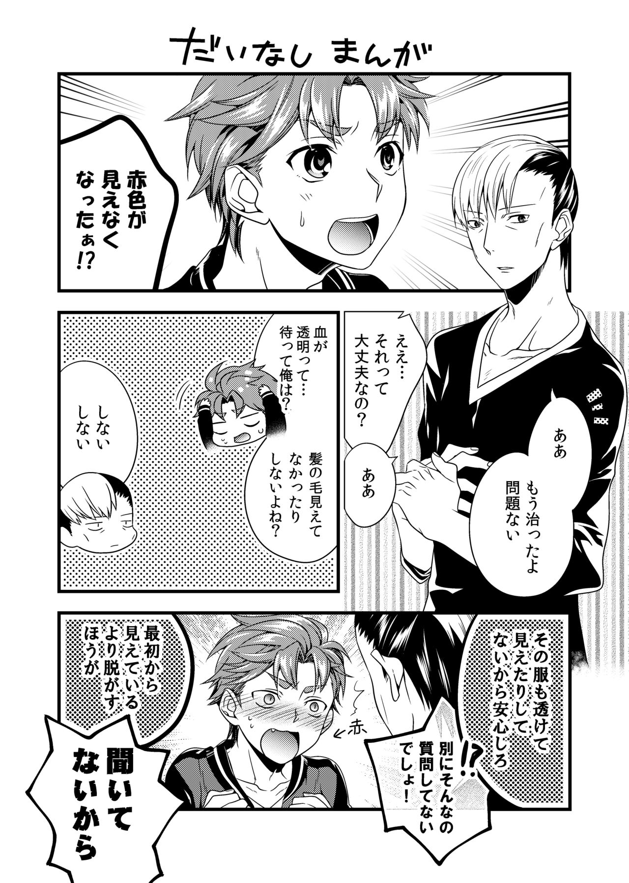 sonna konnano futarigoto - Page 54