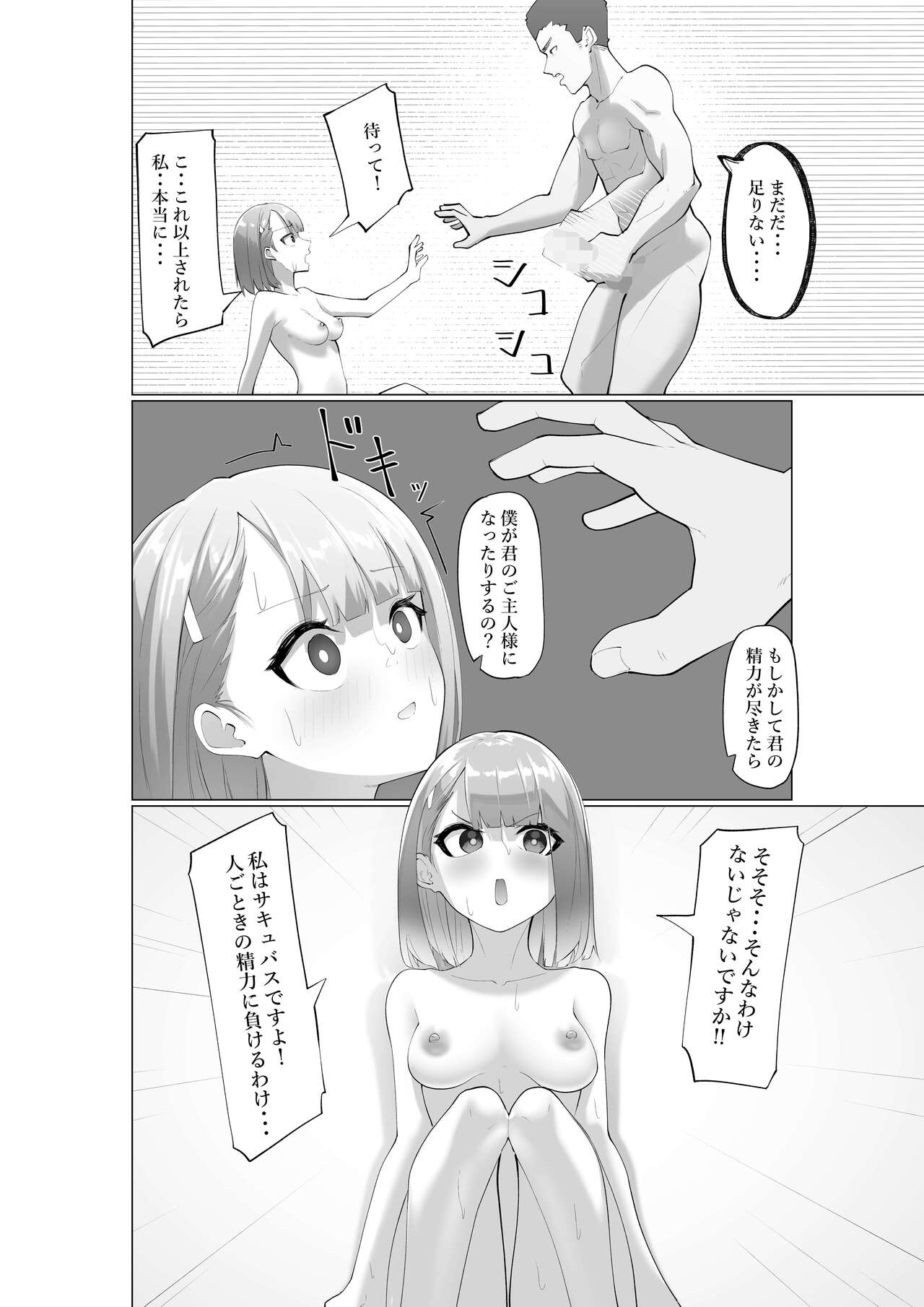 Namaiki Sakyubasu to Zetsurin Dōtei - Page 25