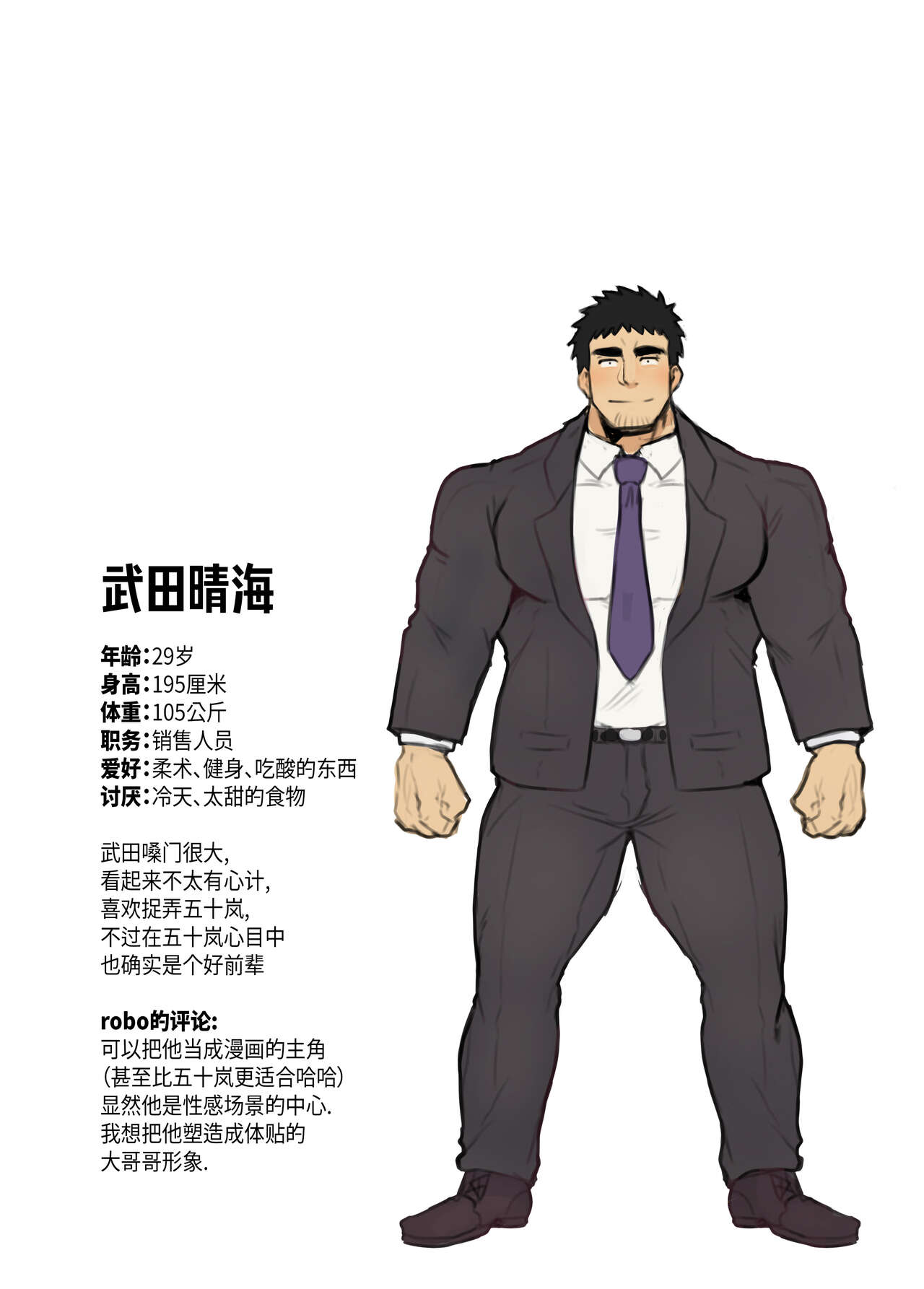 加班-和没那么烦人的前辈一起 - Page 40