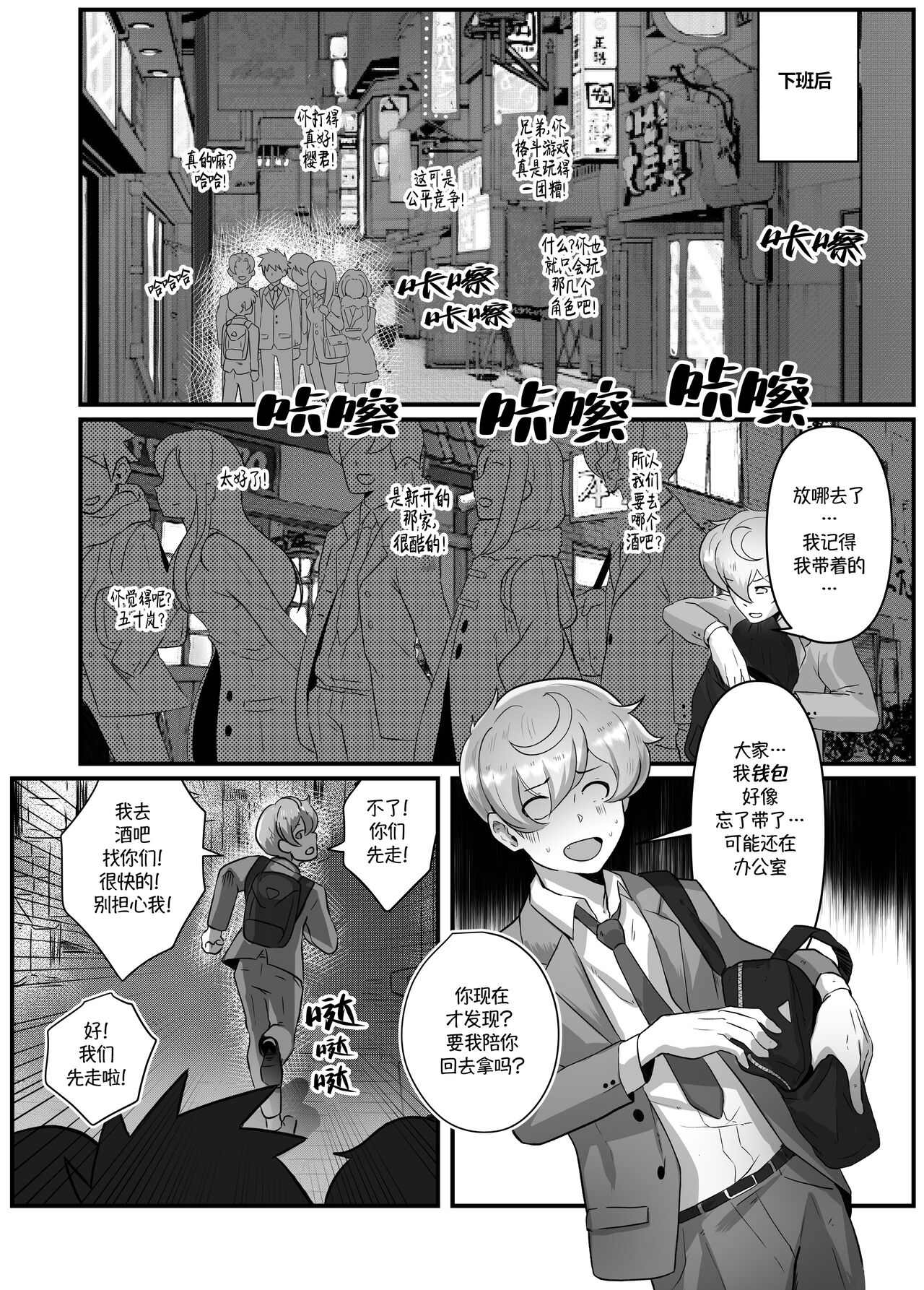加班-和没那么烦人的前辈一起 - Page 48