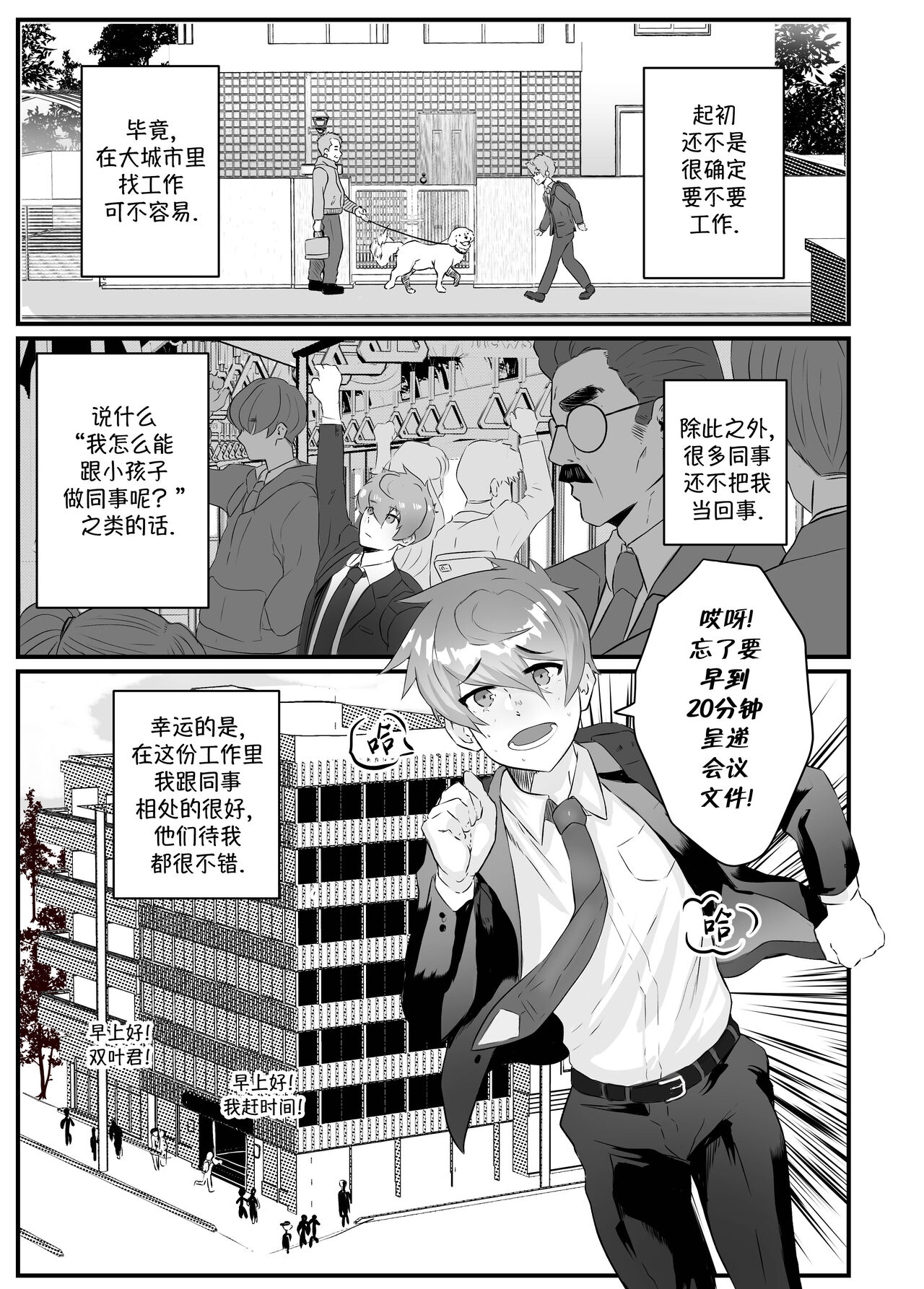 加班-和没那么烦人的前辈一起 - Page 5
