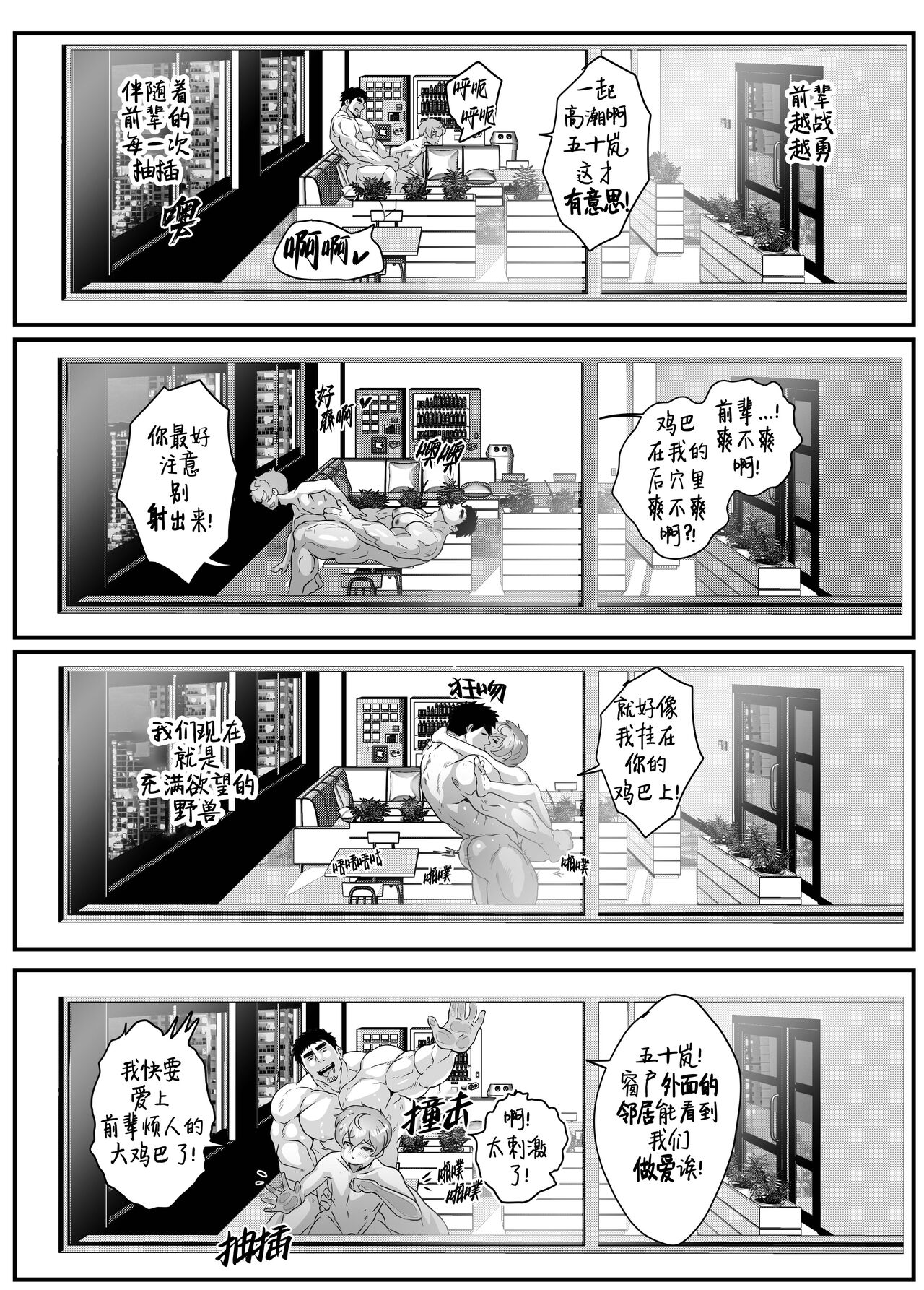 加班-和没那么烦人的前辈一起 - Page 70