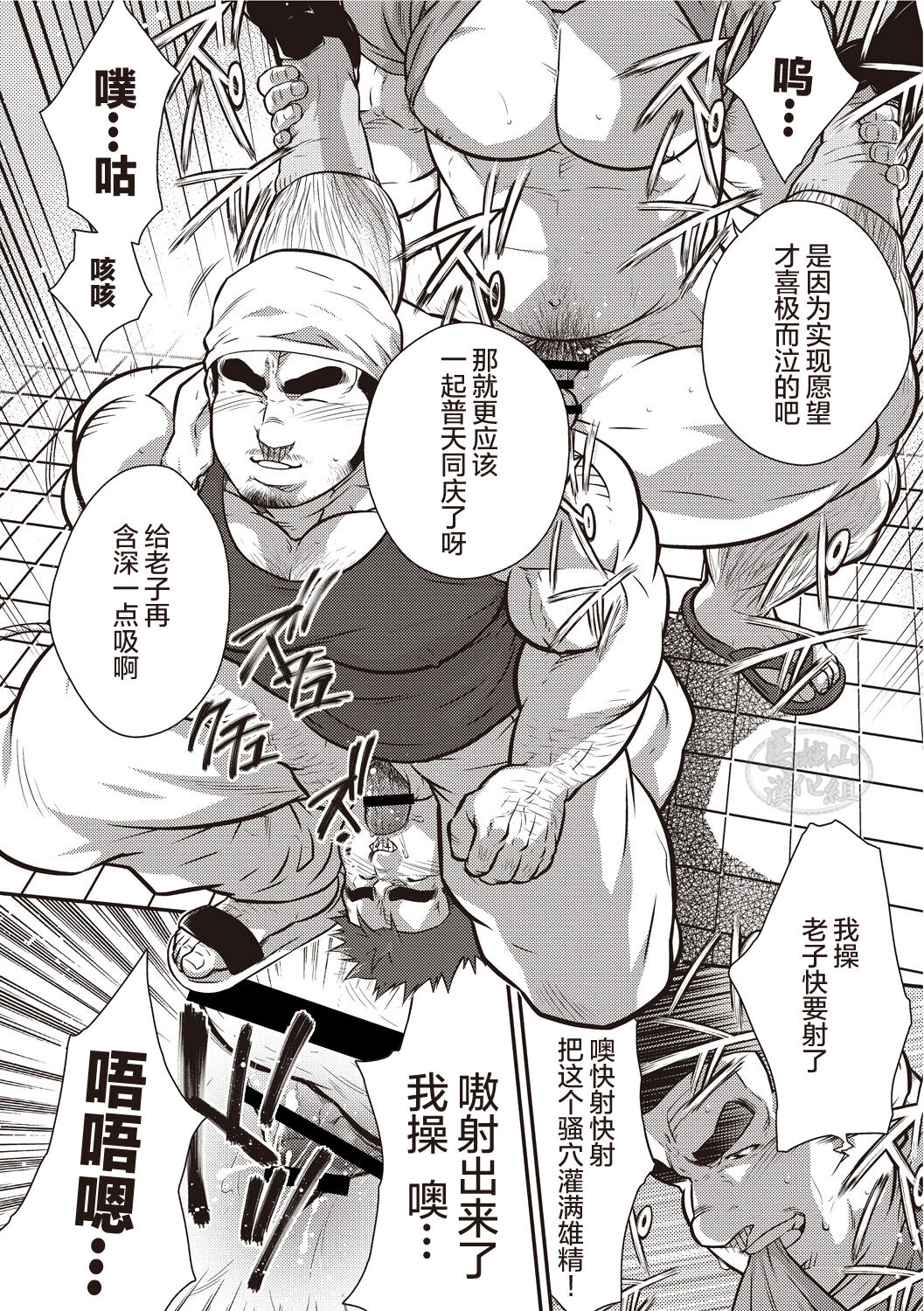 激情男児!! 06 自恋的已婚肌肉男在公园里打飞机的话 / 梦中捆绑 - Page 11