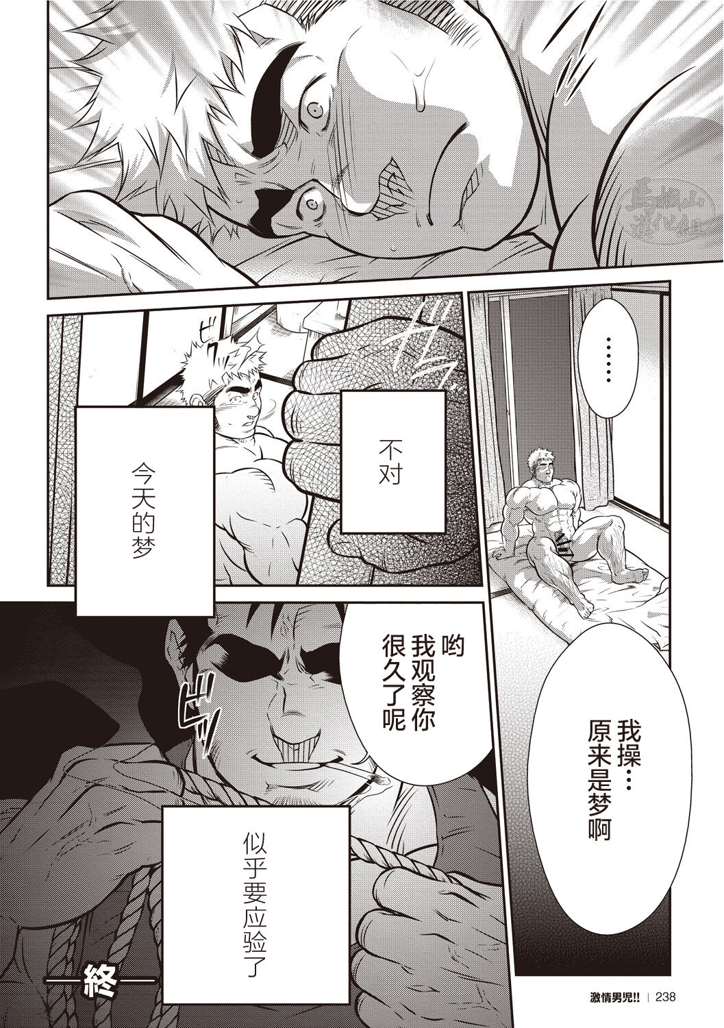 激情男児!! 06 自恋的已婚肌肉男在公园里打飞机的话 / 梦中捆绑 - Page 34
