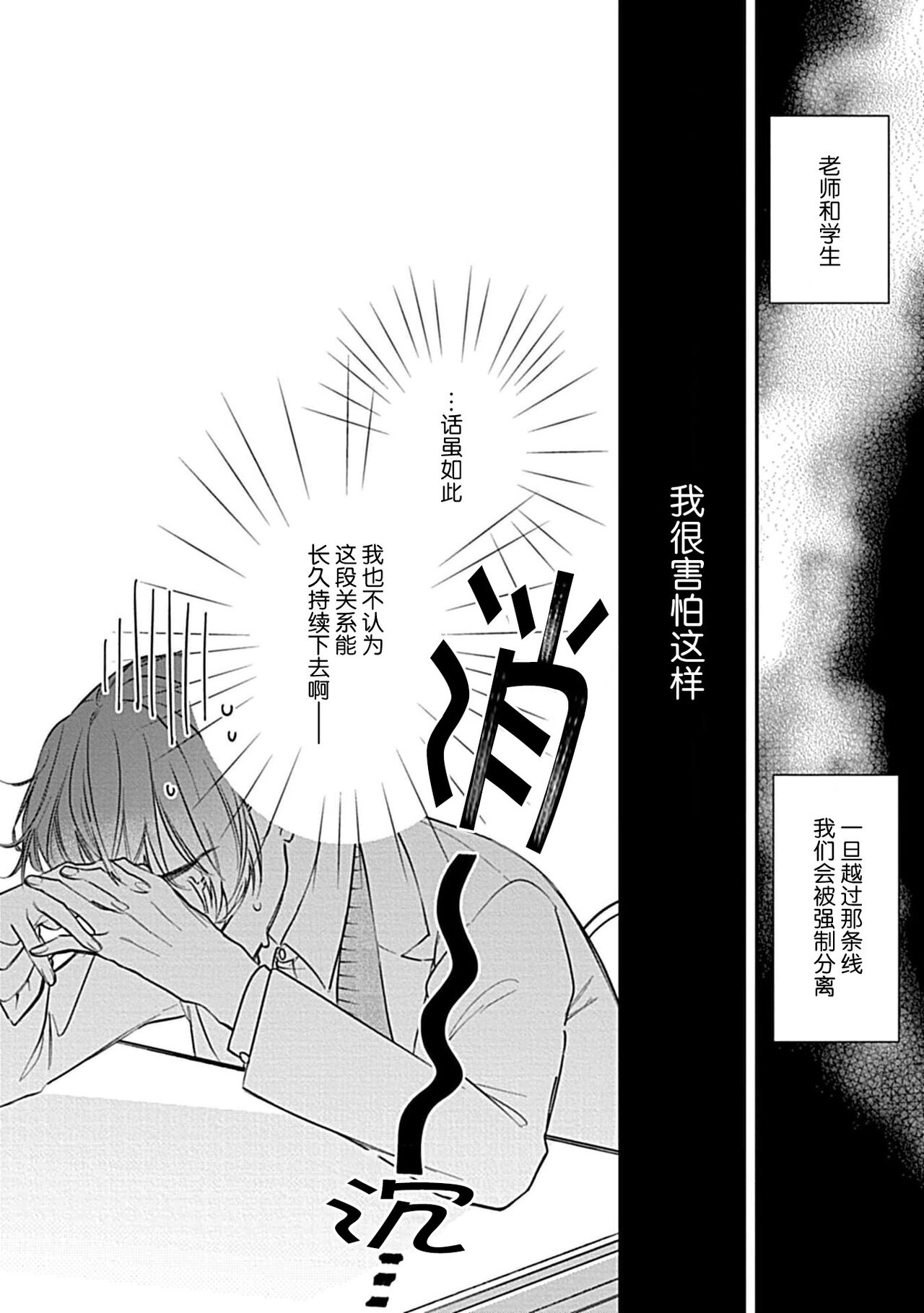 Iiko ni Suru kara Hidoku Shite 1 | 我会乖的，所以再凶一点1 - Page 32