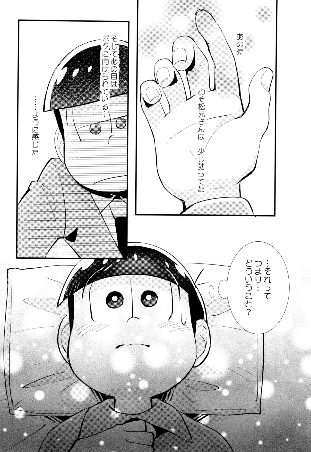 Hajimari wa, Yomichi no Kaori. - Page 13