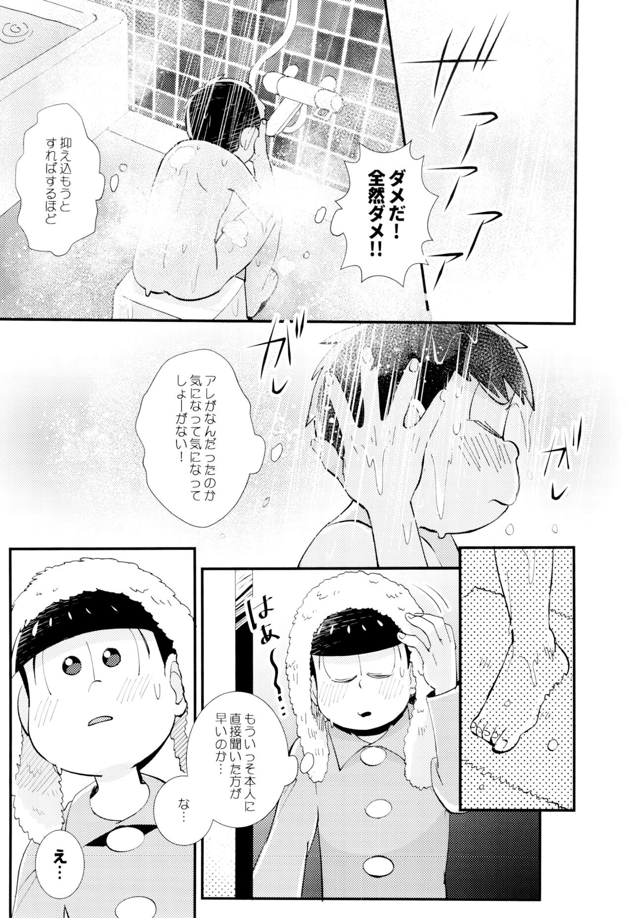 Hajimari wa, Yomichi no Kaori. - Page 23
