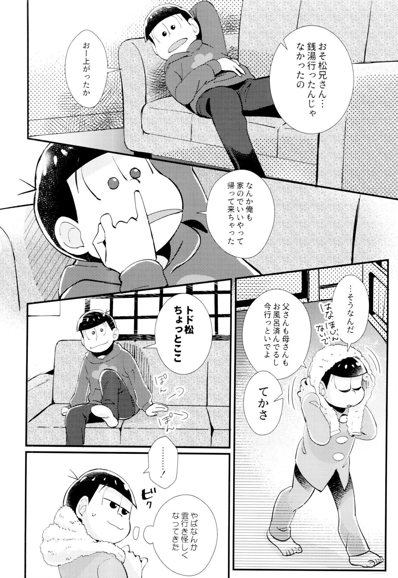 Hajimari wa, Yomichi no Kaori. - Page 24