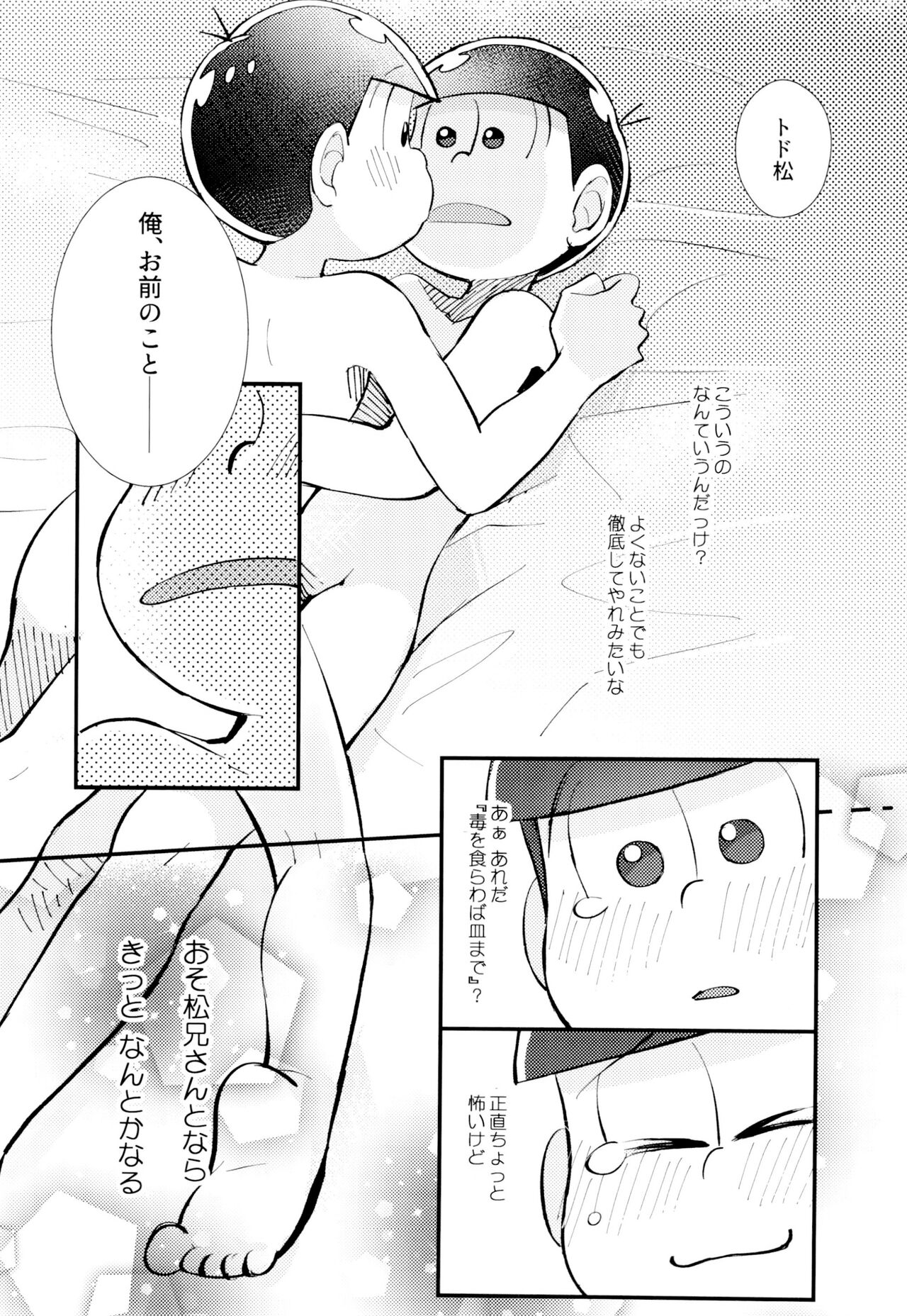 Hajimari wa, Yomichi no Kaori. - Page 53