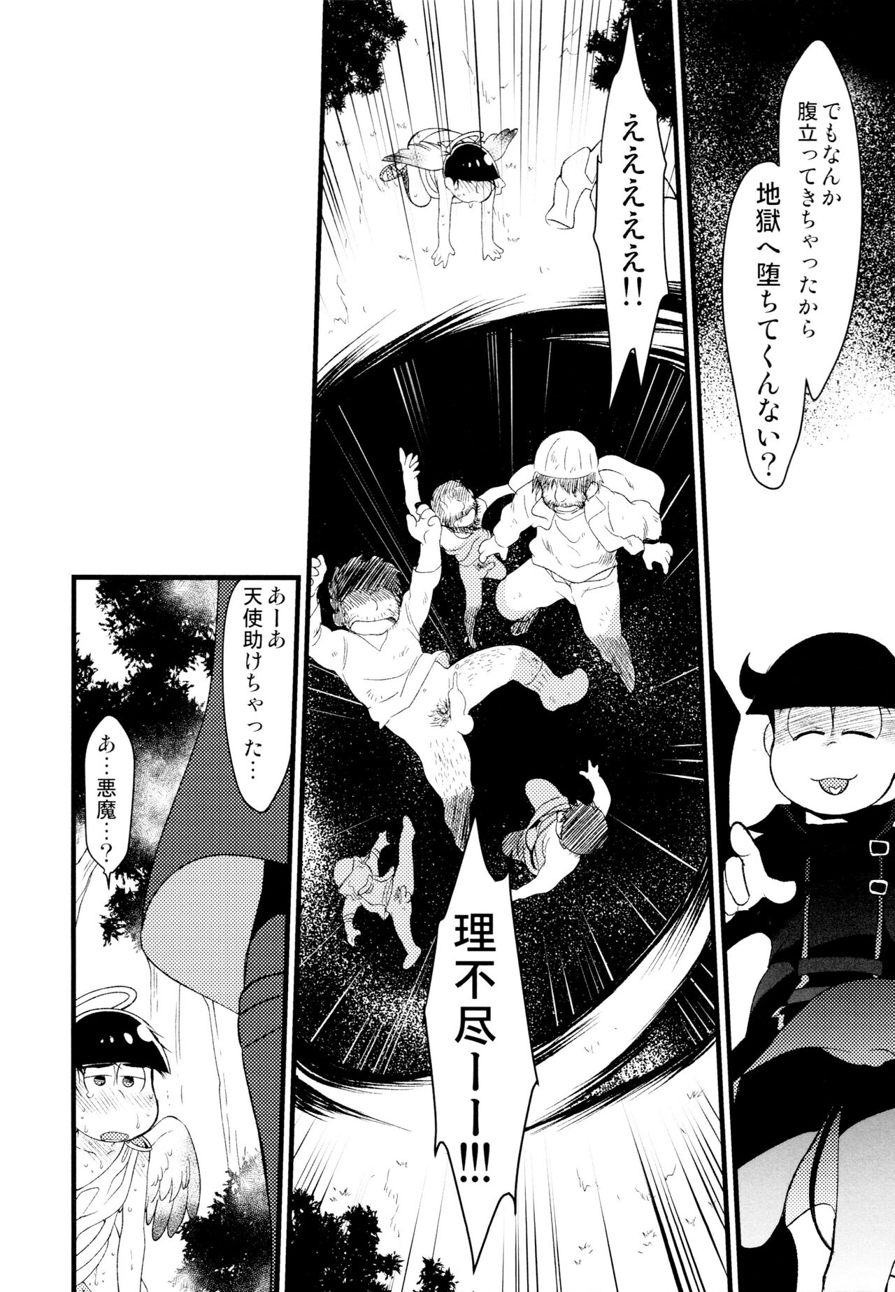 Akuma ni natchau! - Page 21