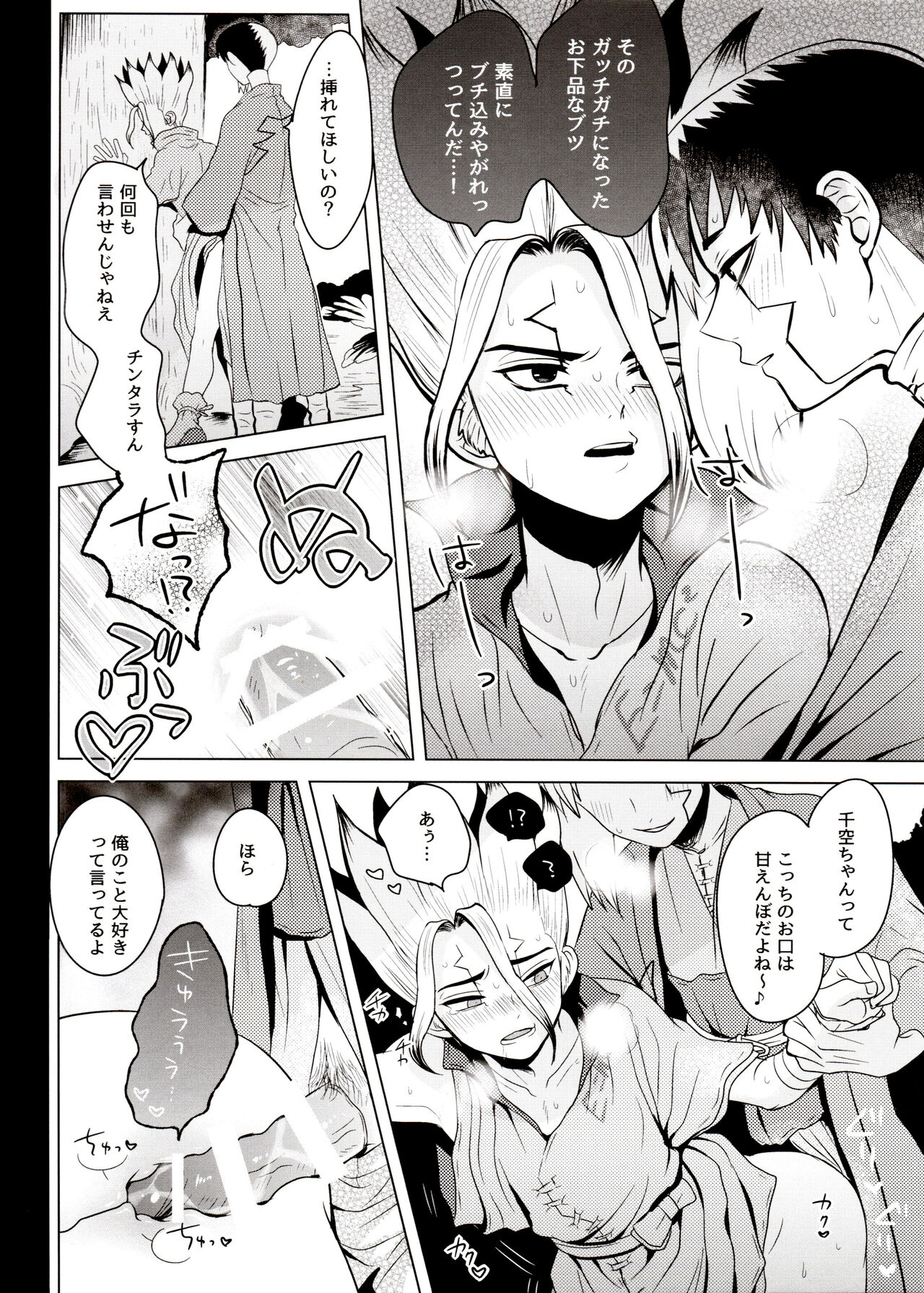 [ism (eGo) Phantom Space (Dr.STONE) - Page 25