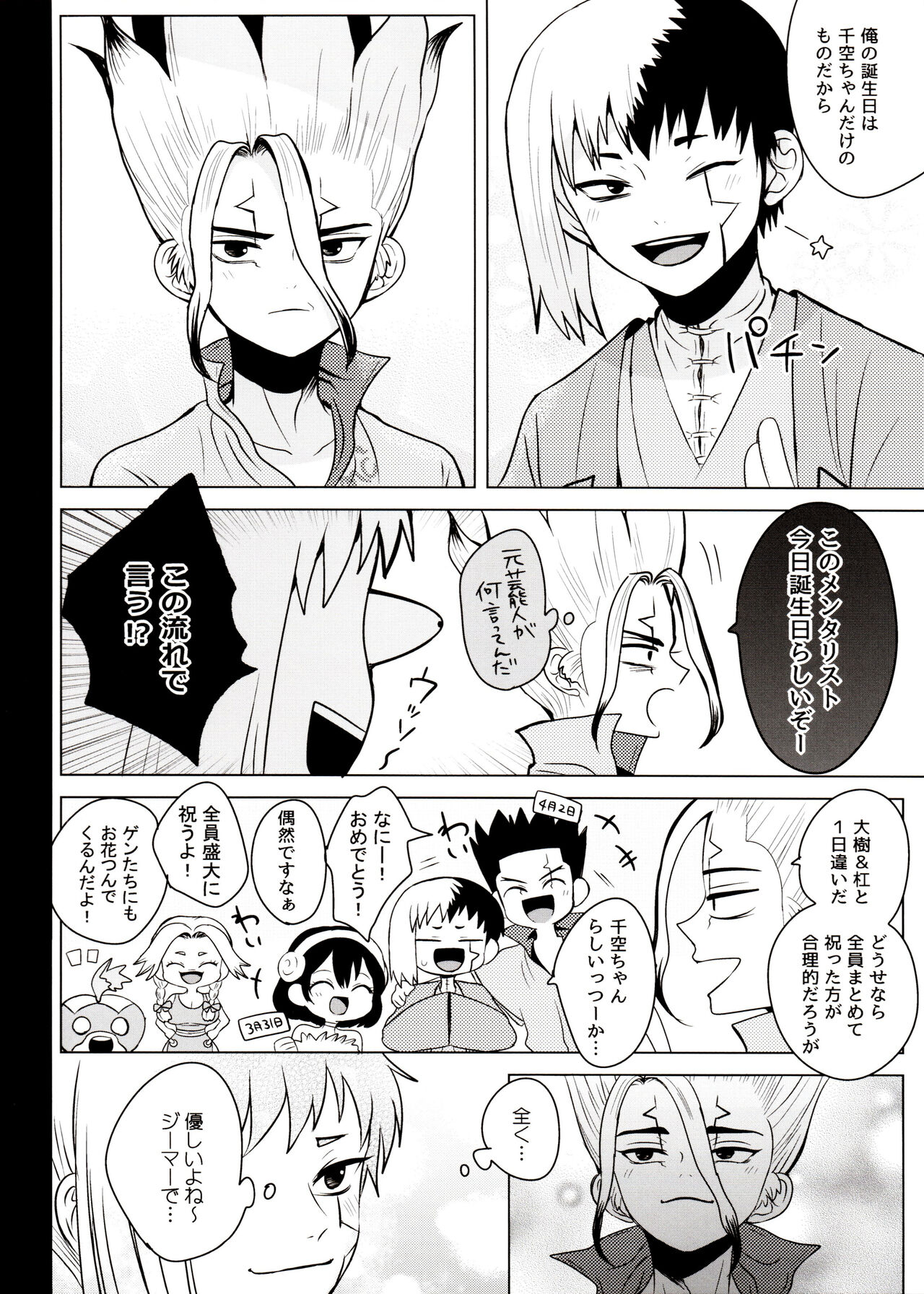 [ism (eGo) Phantom Space (Dr.STONE) - Page 35