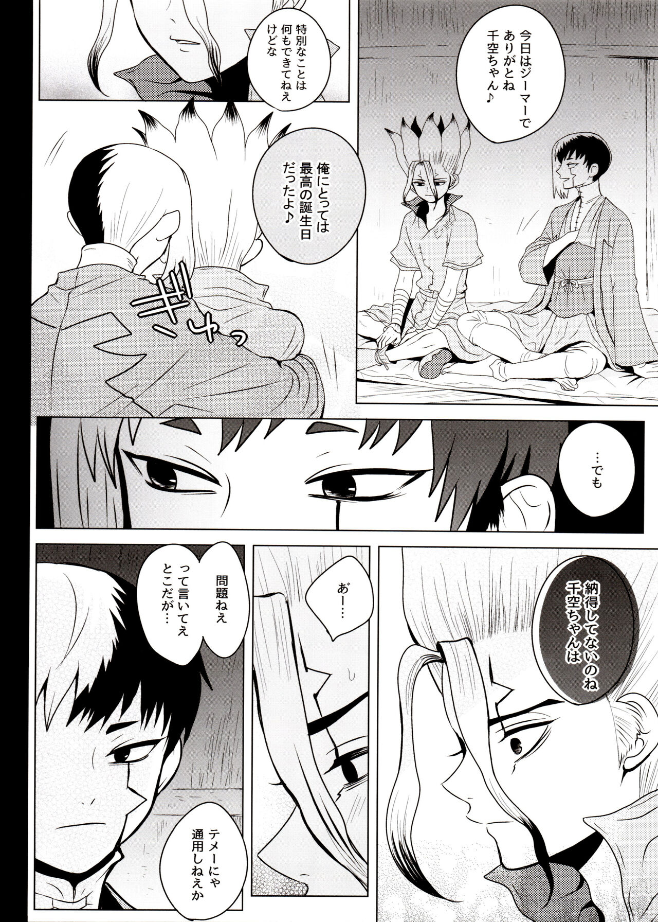 [ism (eGo) Phantom Space (Dr.STONE) - Page 39