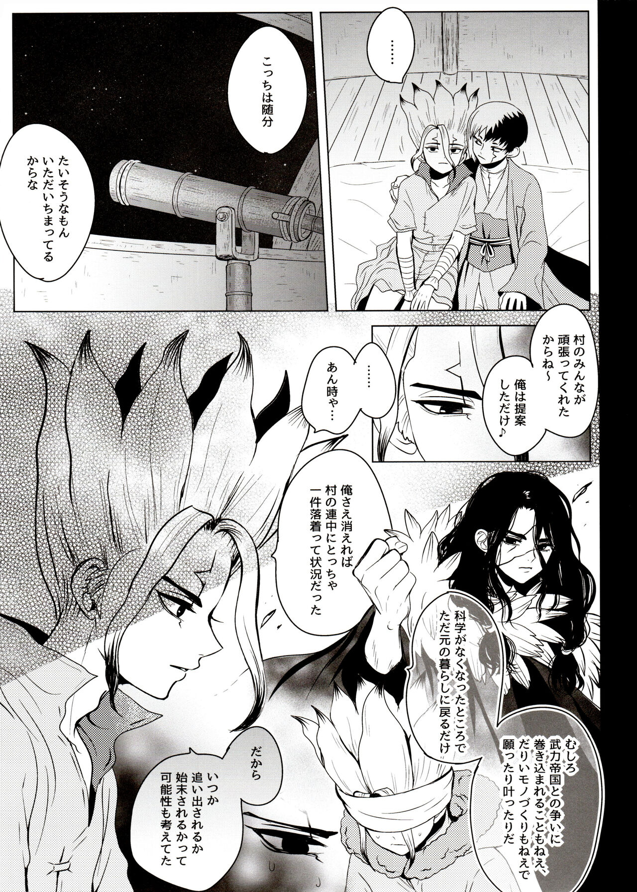 [ism (eGo) Phantom Space (Dr.STONE) - Page 40