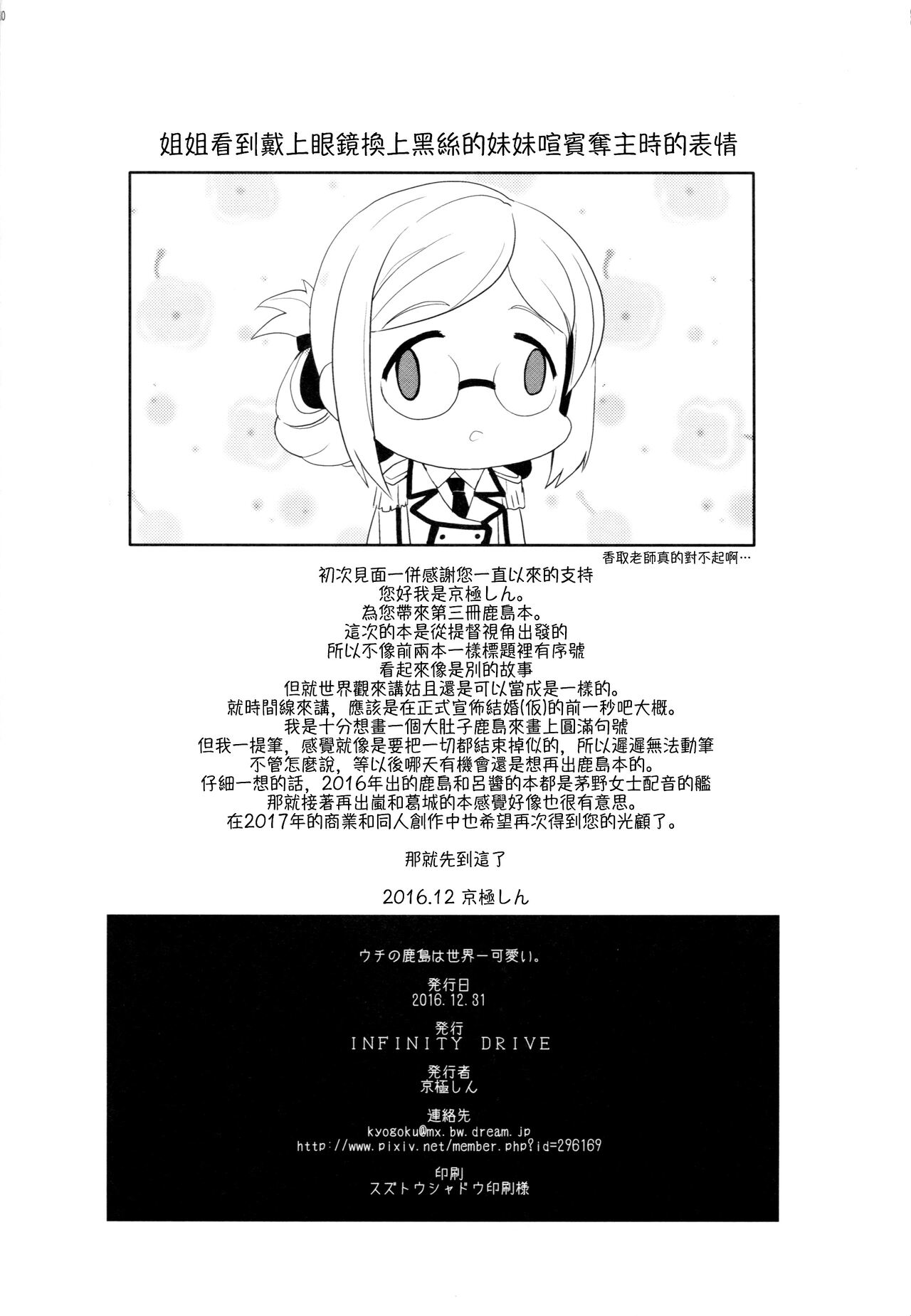 Uchi no Kashima wa Sekaiichi Kawaii. - Page 30