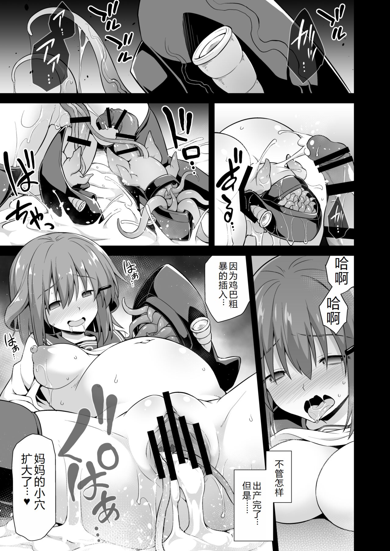 Kanmusu Chakunin Ikazuchi Kyouai Boshi Soukan - Page 23