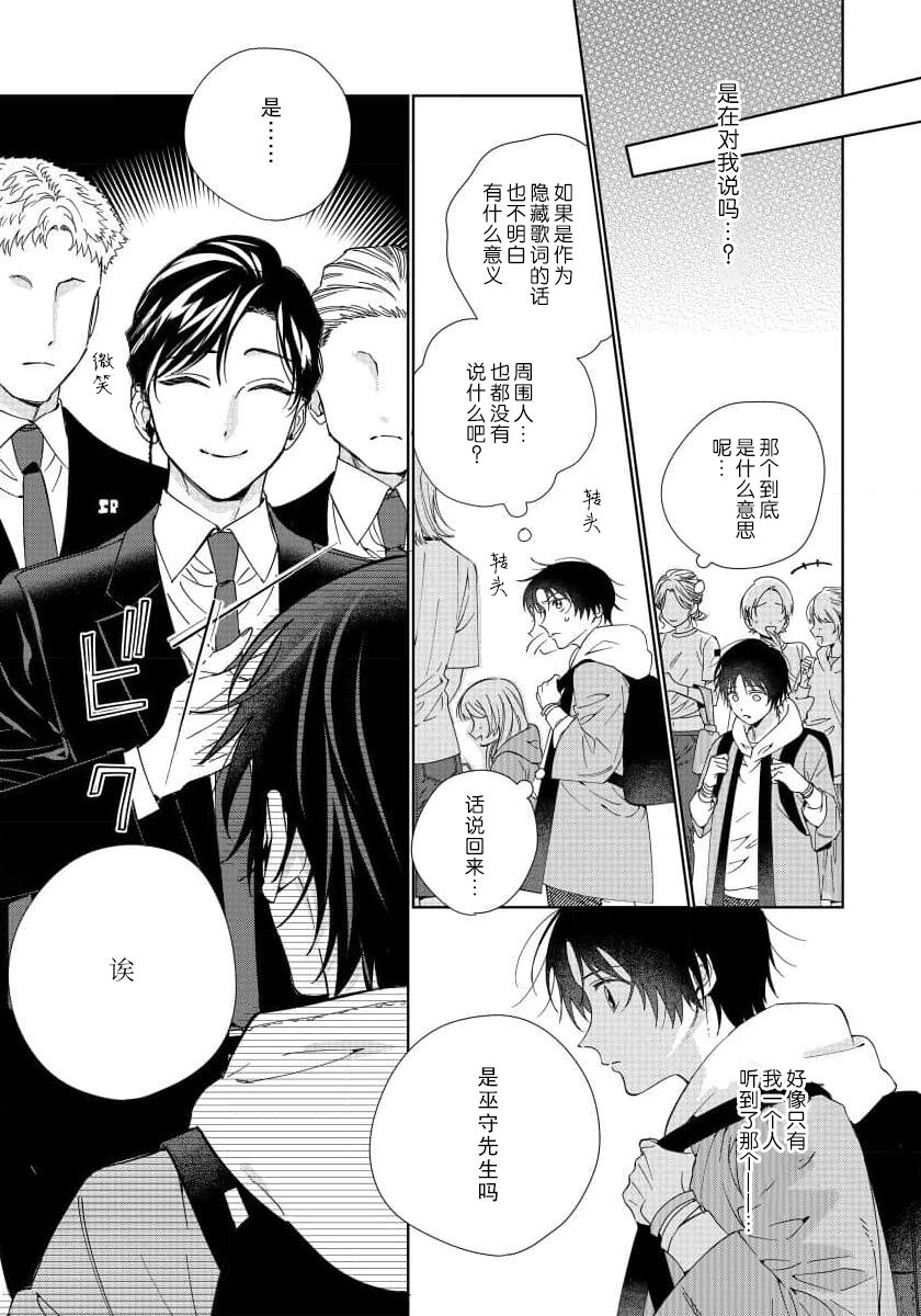 Ore no Oshi wa "Kami-sama" desu!? | 我推是“神明”!? ——和国民偶像开启造人的同居生活1-6完结 - Page 10