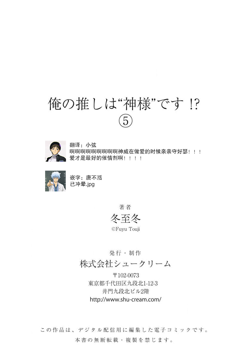Ore no Oshi wa "Kami-sama" desu!? | 我推是“神明”!? ——和国民偶像开启造人的同居生活1-6完结 - Page 163