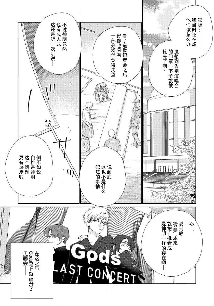 Ore no Oshi wa "Kami-sama" desu!? | 我推是“神明”!? ——和国民偶像开启造人的同居生活1-6完结 - Page 168