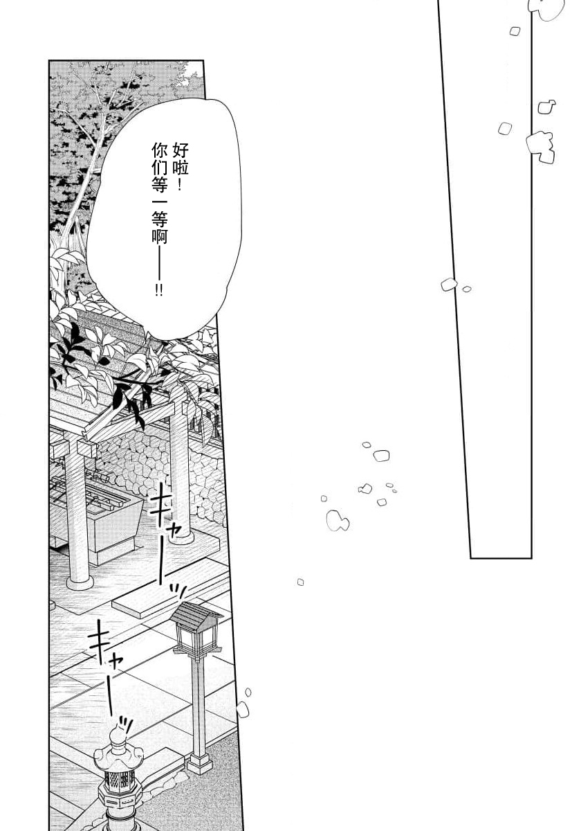 Ore no Oshi wa "Kami-sama" desu!? | 我推是“神明”!? ——和国民偶像开启造人的同居生活1-6完结 - Page 188