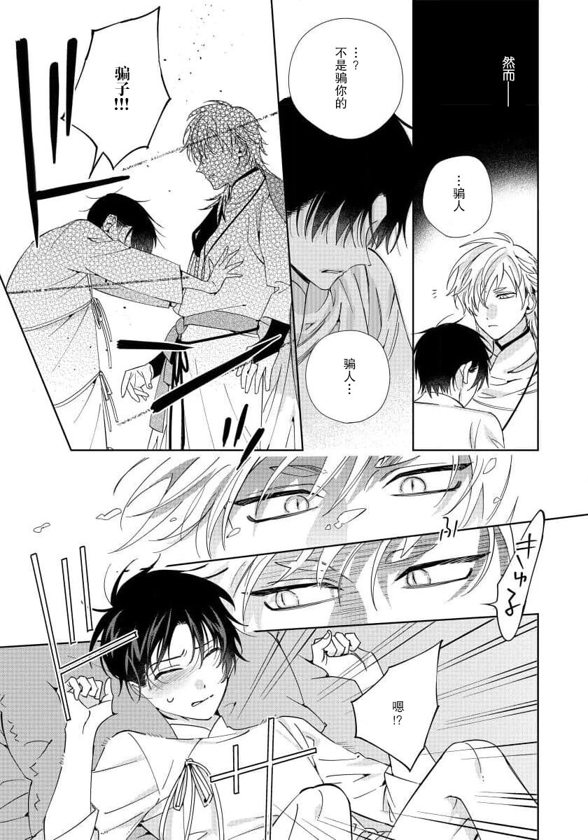 Ore no Oshi wa "Kami-sama" desu!? | 我推是“神明”!? ——和国民偶像开启造人的同居生活1-6完结 - Page 19