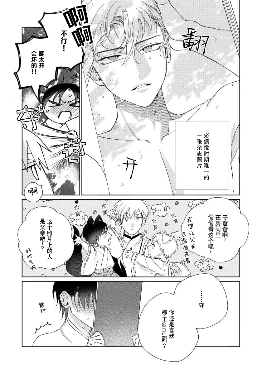 Ore no Oshi wa "Kami-sama" desu!? | 我推是“神明”!? ——和国民偶像开启造人的同居生活1-6完结 - Page 190