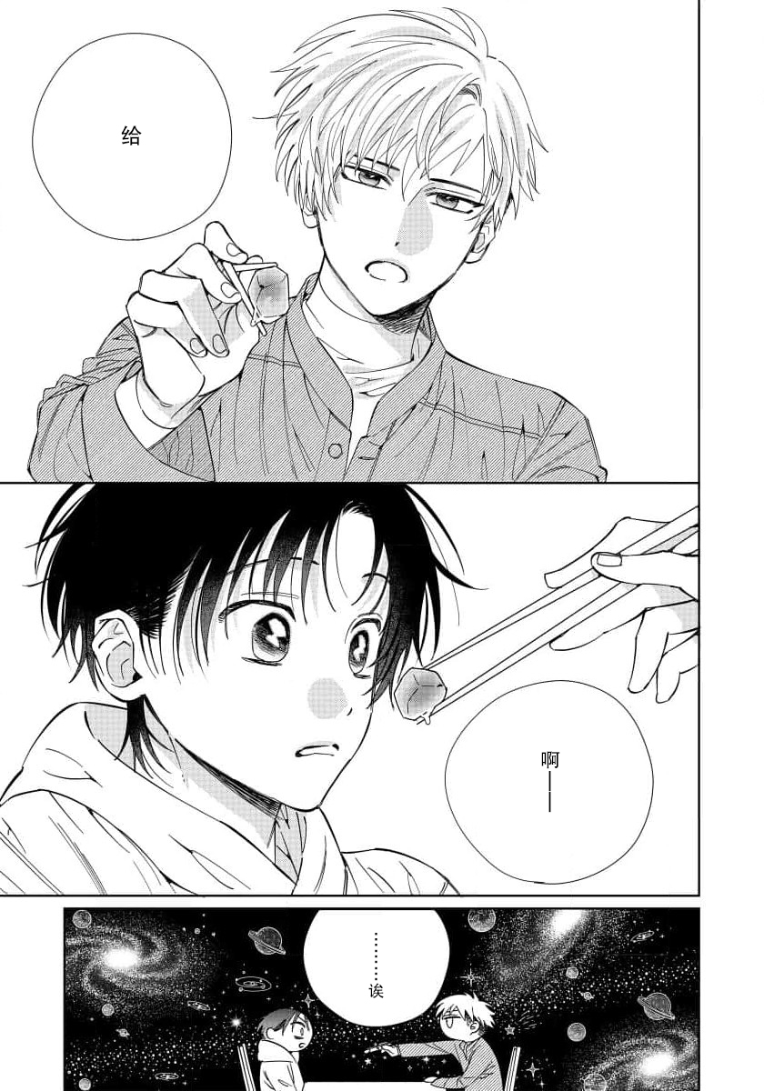 Ore no Oshi wa "Kami-sama" desu!? | 我推是“神明”!? ——和国民偶像开启造人的同居生活1-6完结 - Page 41