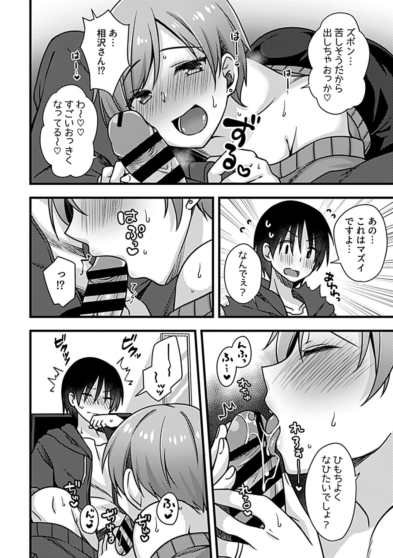 COMIC GEE Hitodzuma datte hame raretai!! - Page 116