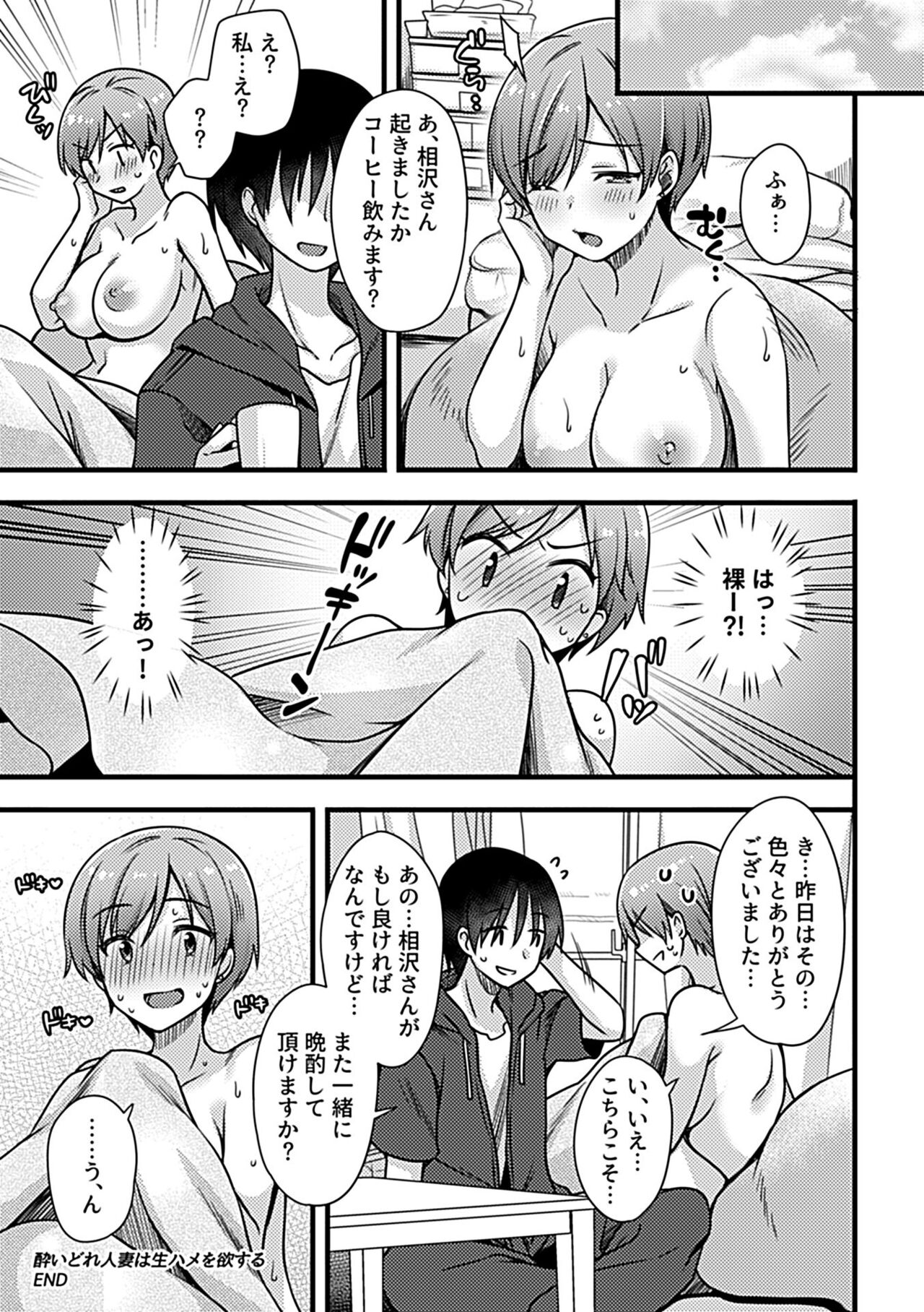 COMIC GEE Hitodzuma datte hame raretai!! - Page 126