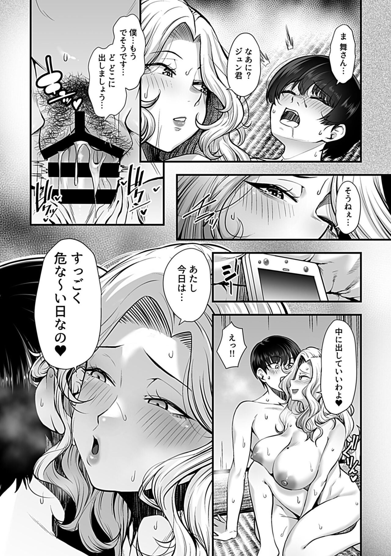 COMIC GEE Hitodzuma datte hame raretai!! - Page 28
