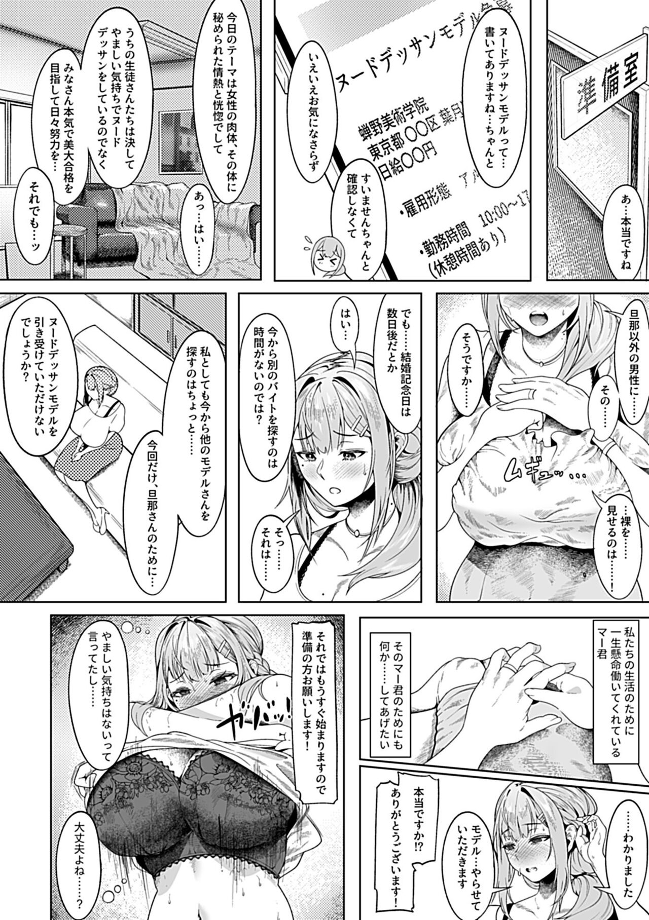 COMIC GEE Hitodzuma datte hame raretai!! - Page 36