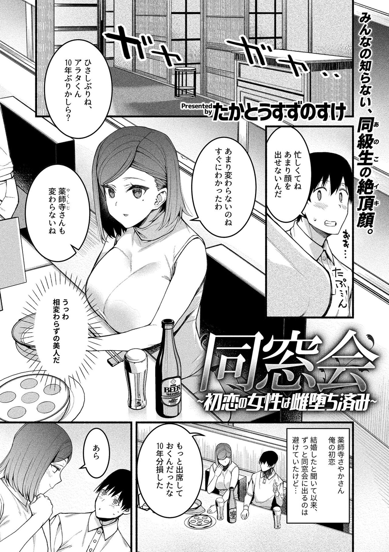 COMIC GEE Hitodzuma datte hame raretai!! - Page 55