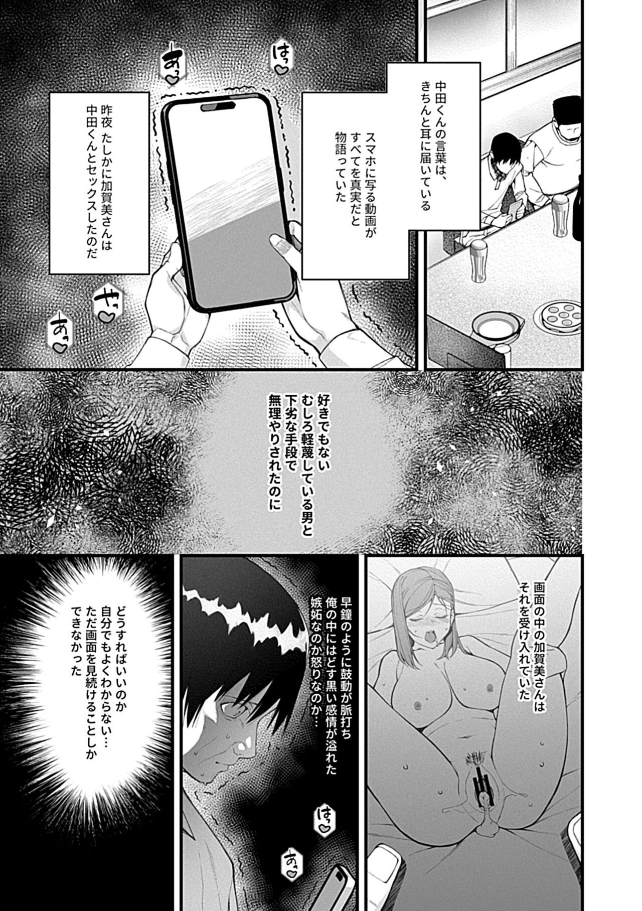 COMIC GEE Hitodzuma datte hame raretai!! - Page 65