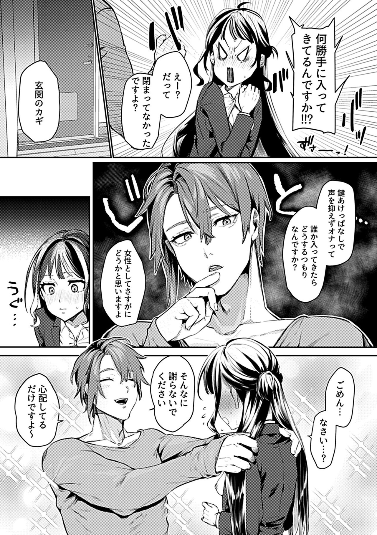 COMIC GEE vol.23 - Page 30