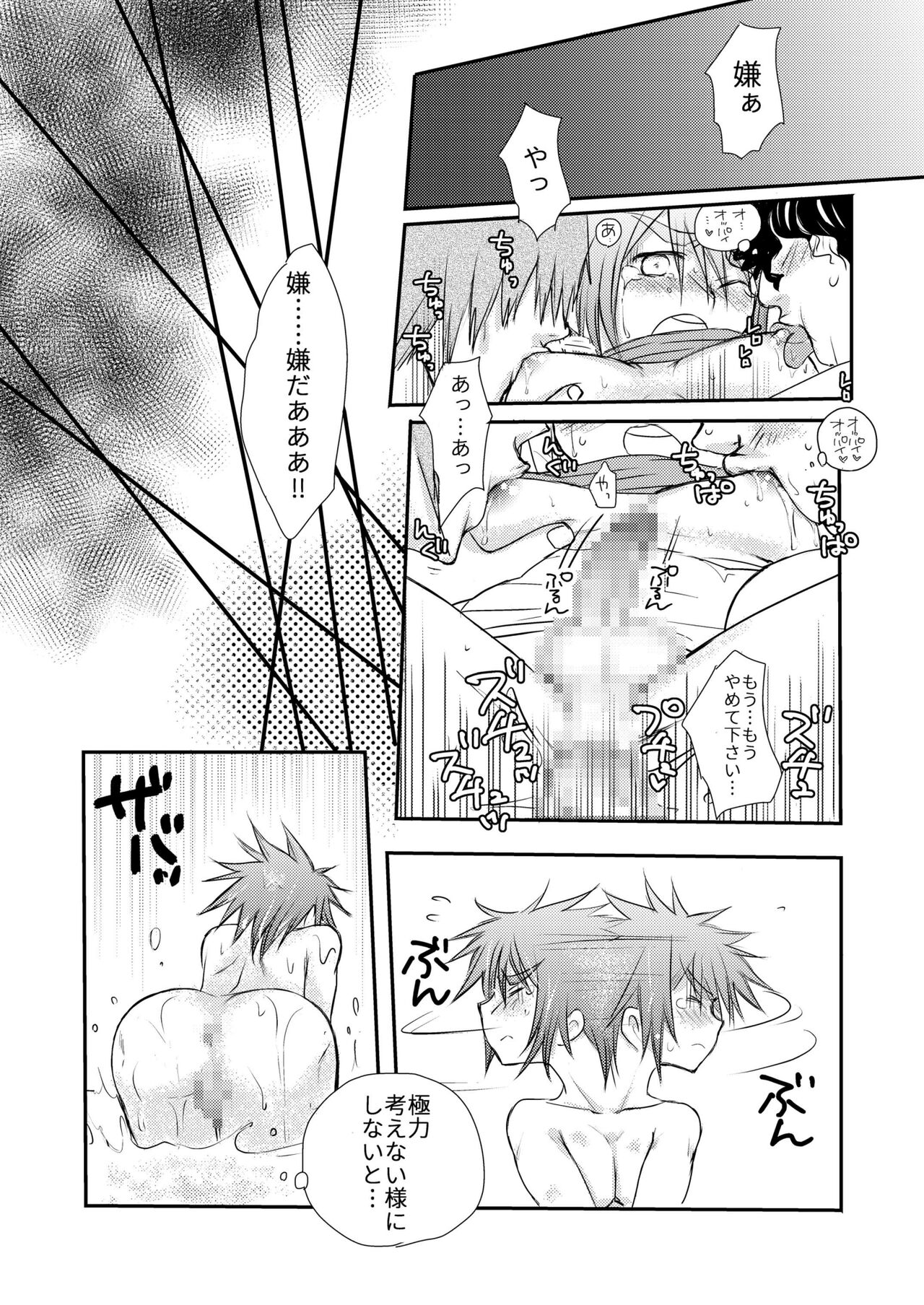 Hajimete no Boukenki - Page 26