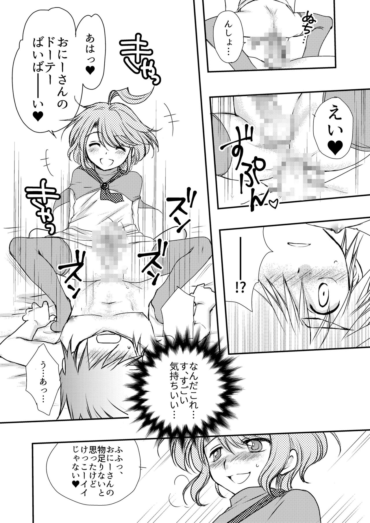 Hajimete no Boukenki - Page 32