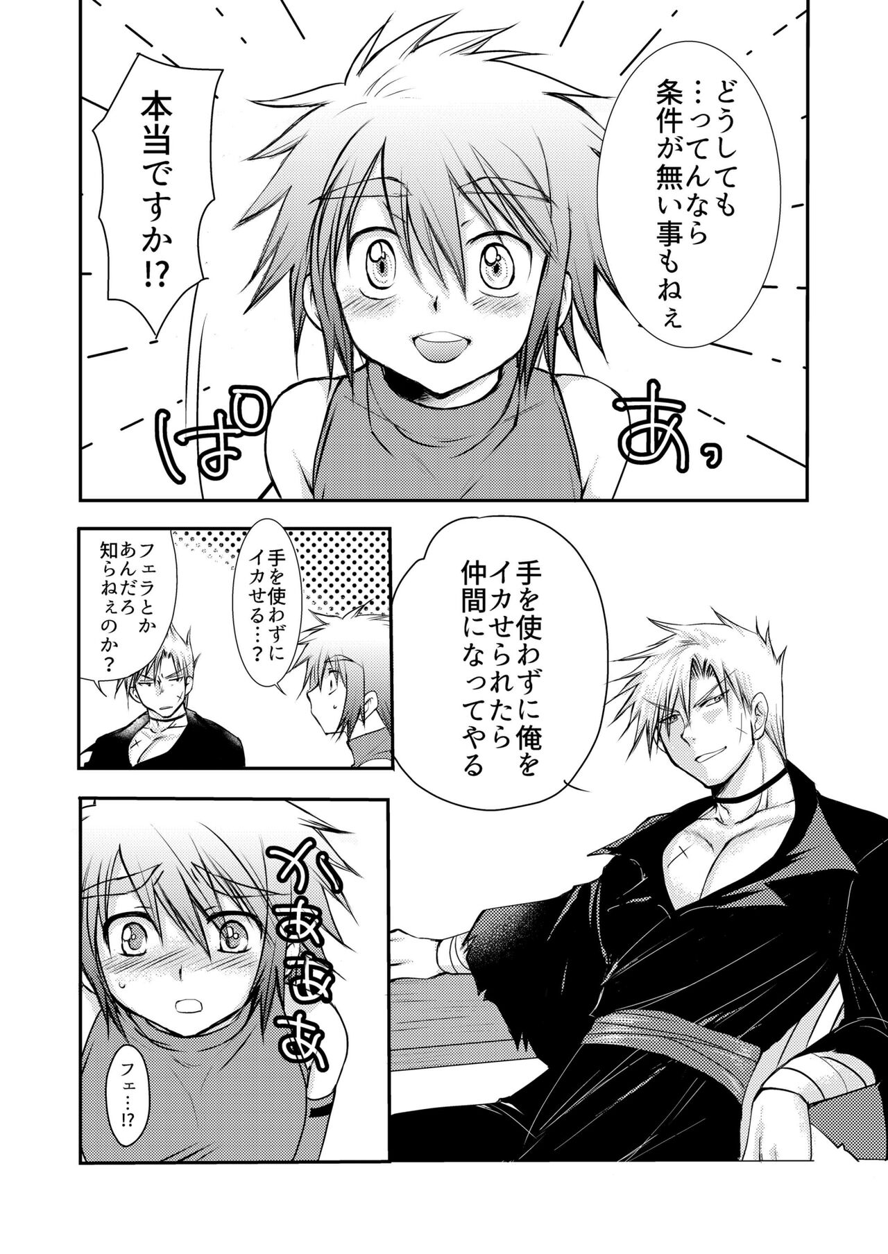 Hajimete no Boukenki - Page 56
