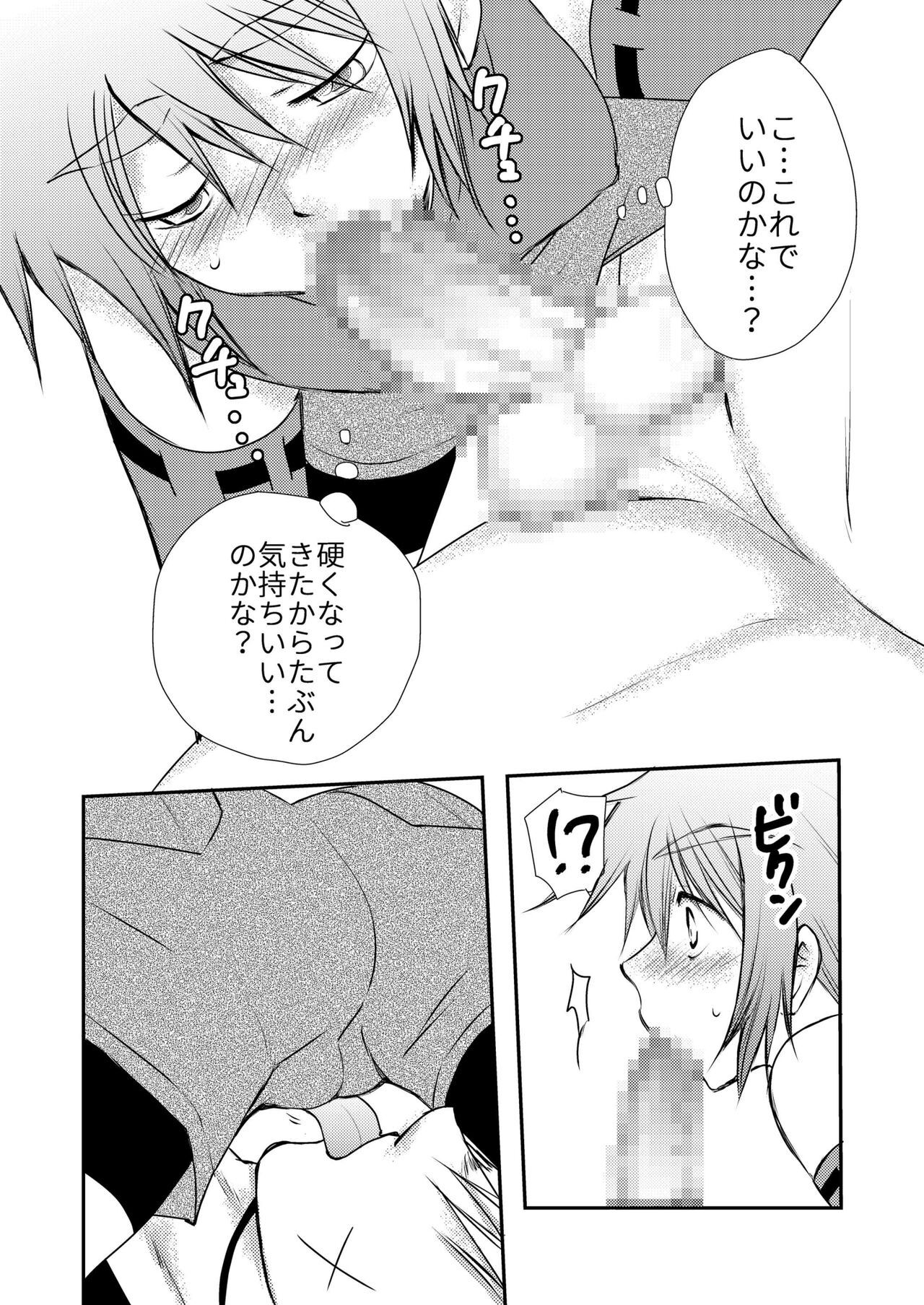 Hajimete no Boukenki - Page 60