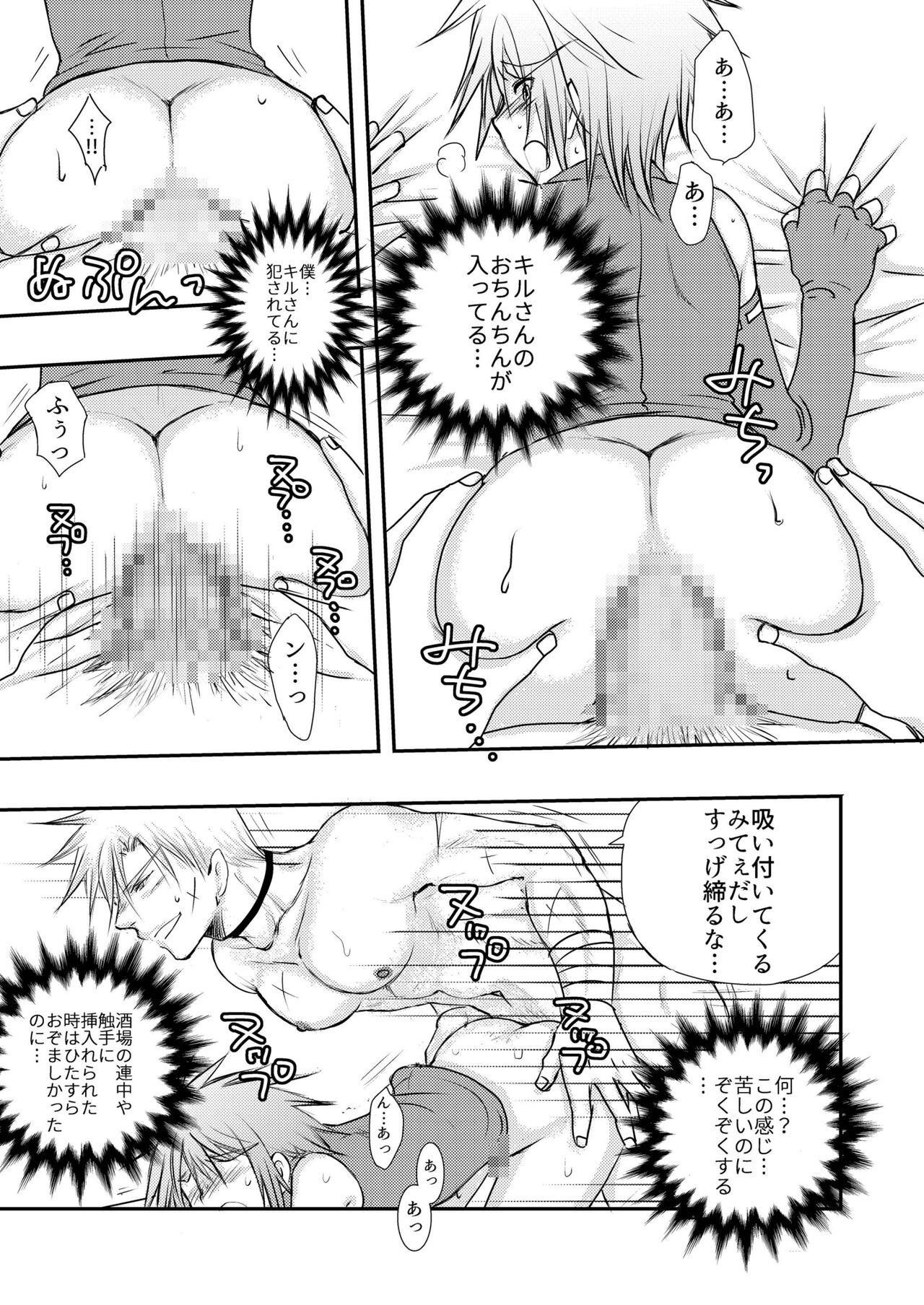 Hajimete no Boukenki - Page 65