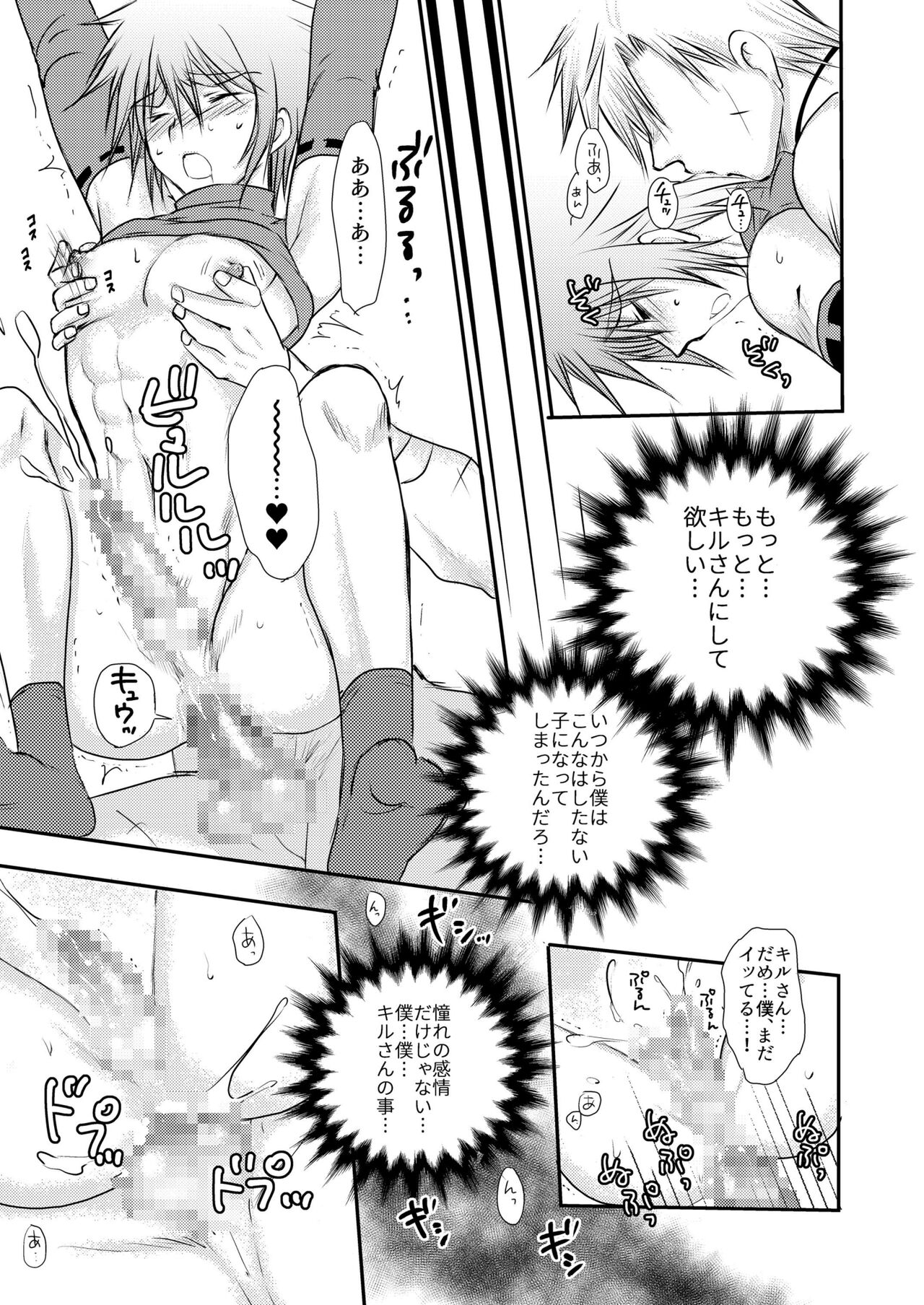 Hajimete no Boukenki - Page 67