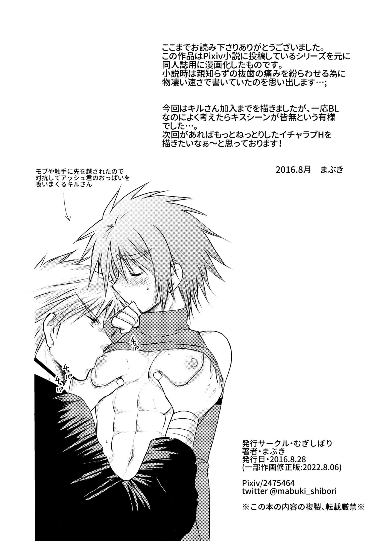 Hajimete no Boukenki - Page 70